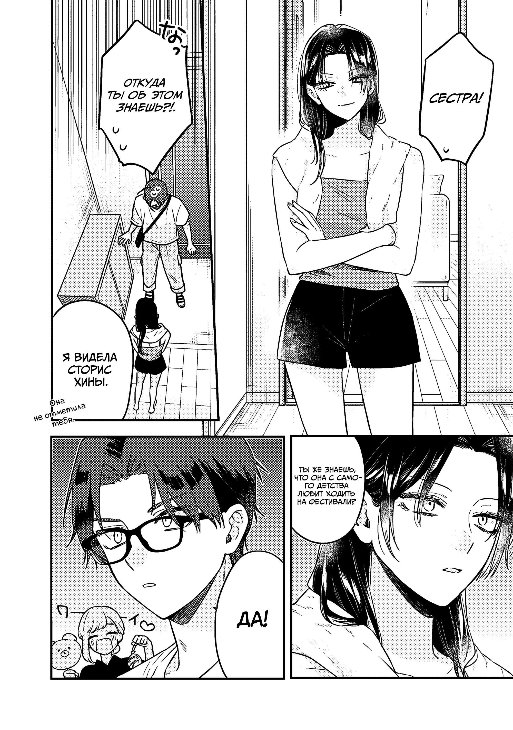 Манга Подруга старшей сестры - Глава 13 Страница 25