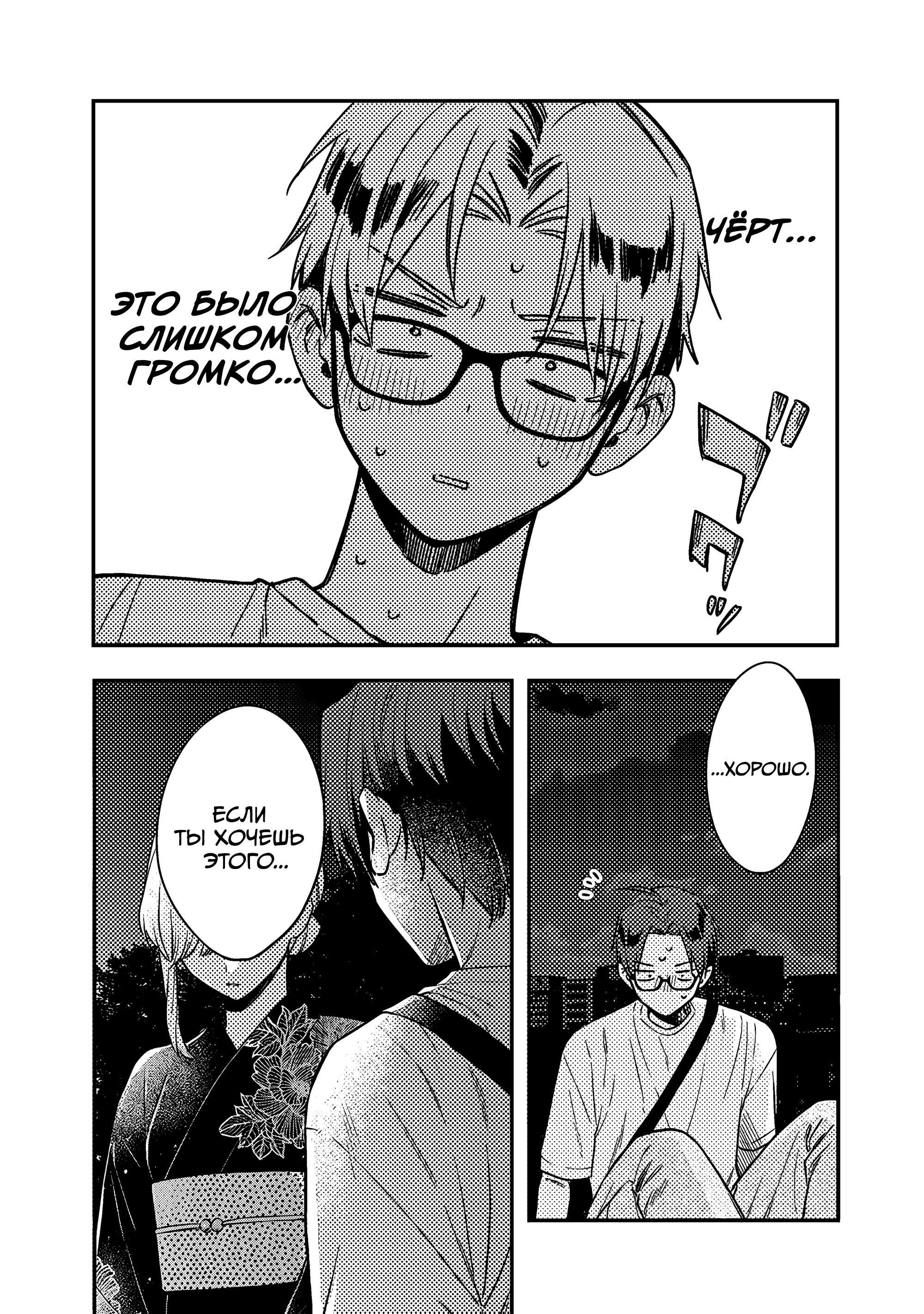 Манга Подруга старшей сестры - Глава 13 Страница 21