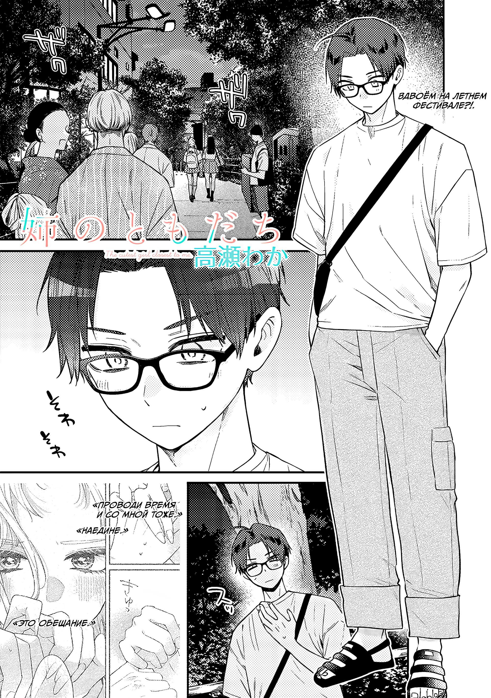 Манга Подруга старшей сестры - Глава 13 Страница 1