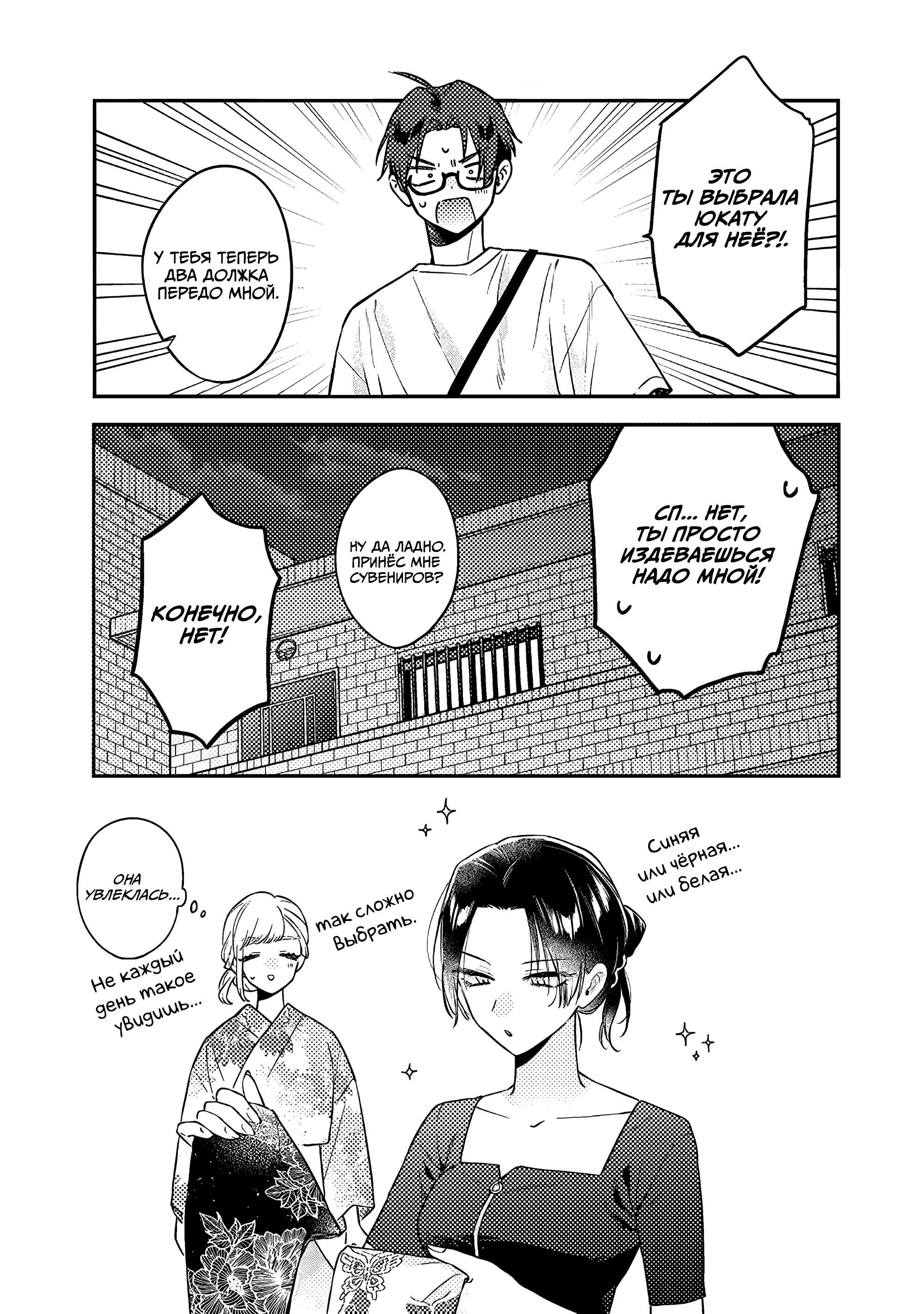 Манга Подруга старшей сестры - Глава 13 Страница 27