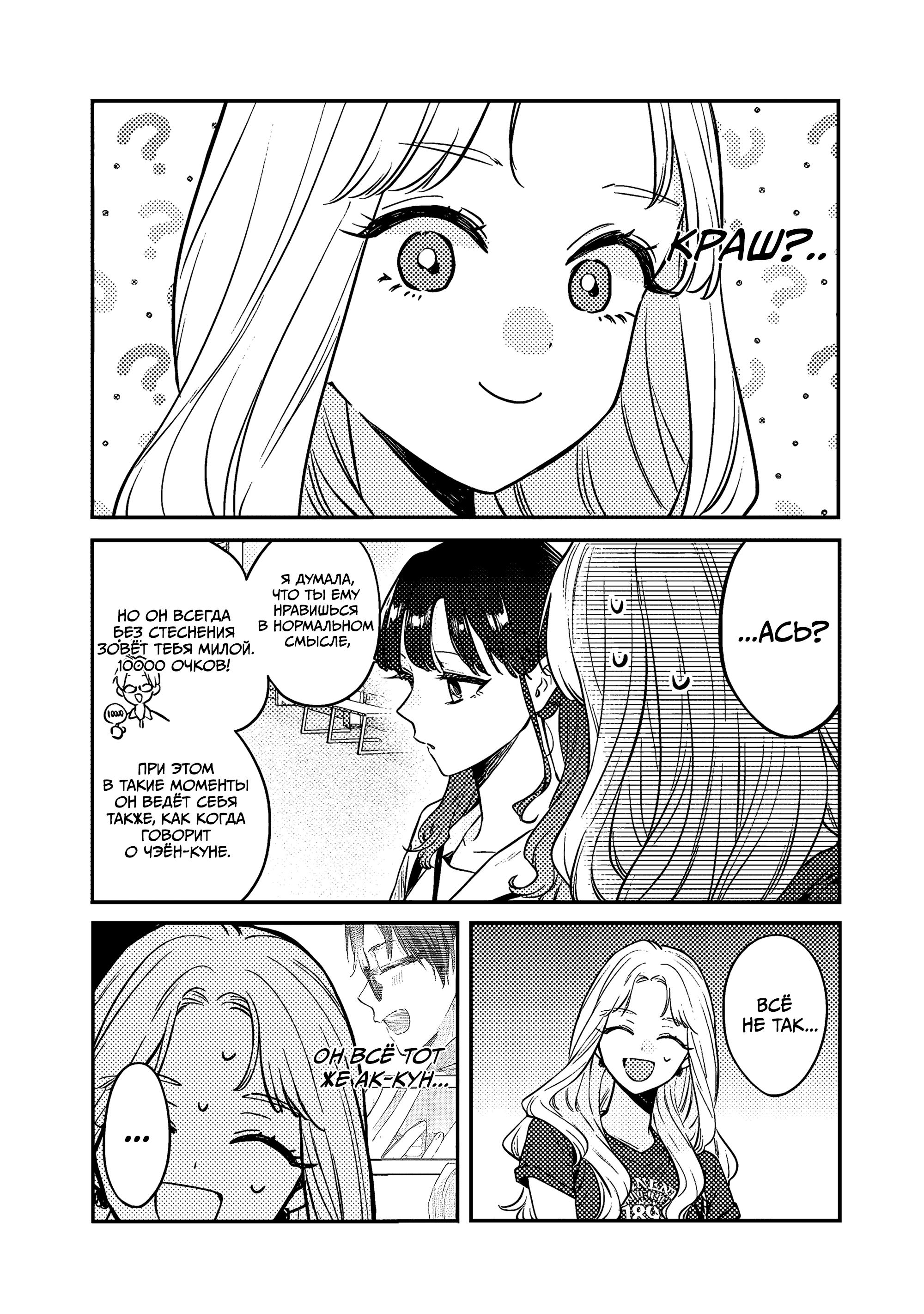 Манга Подруга старшей сестры - Глава 12 Страница 18