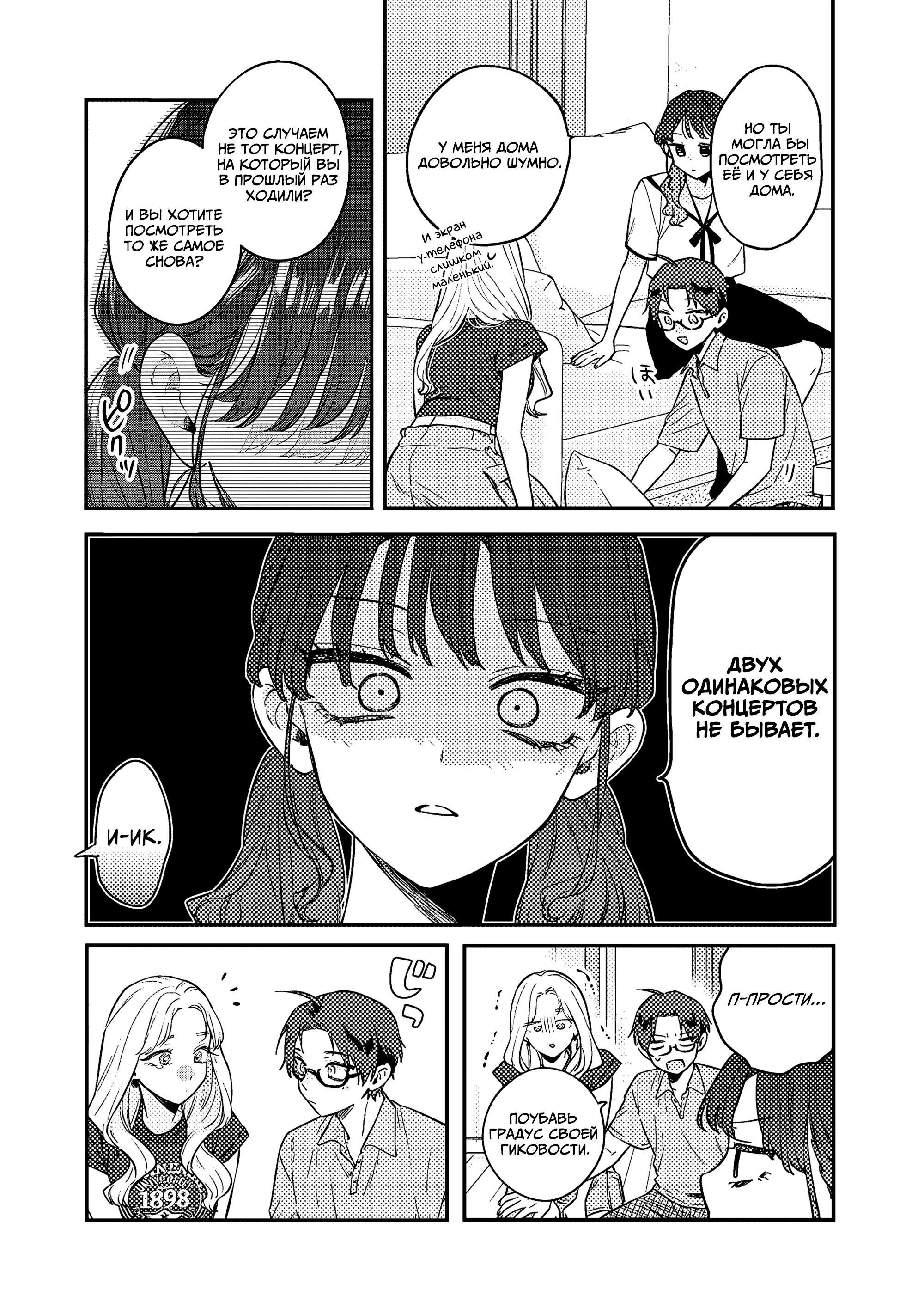 Манга Подруга старшей сестры - Глава 12 Страница 7