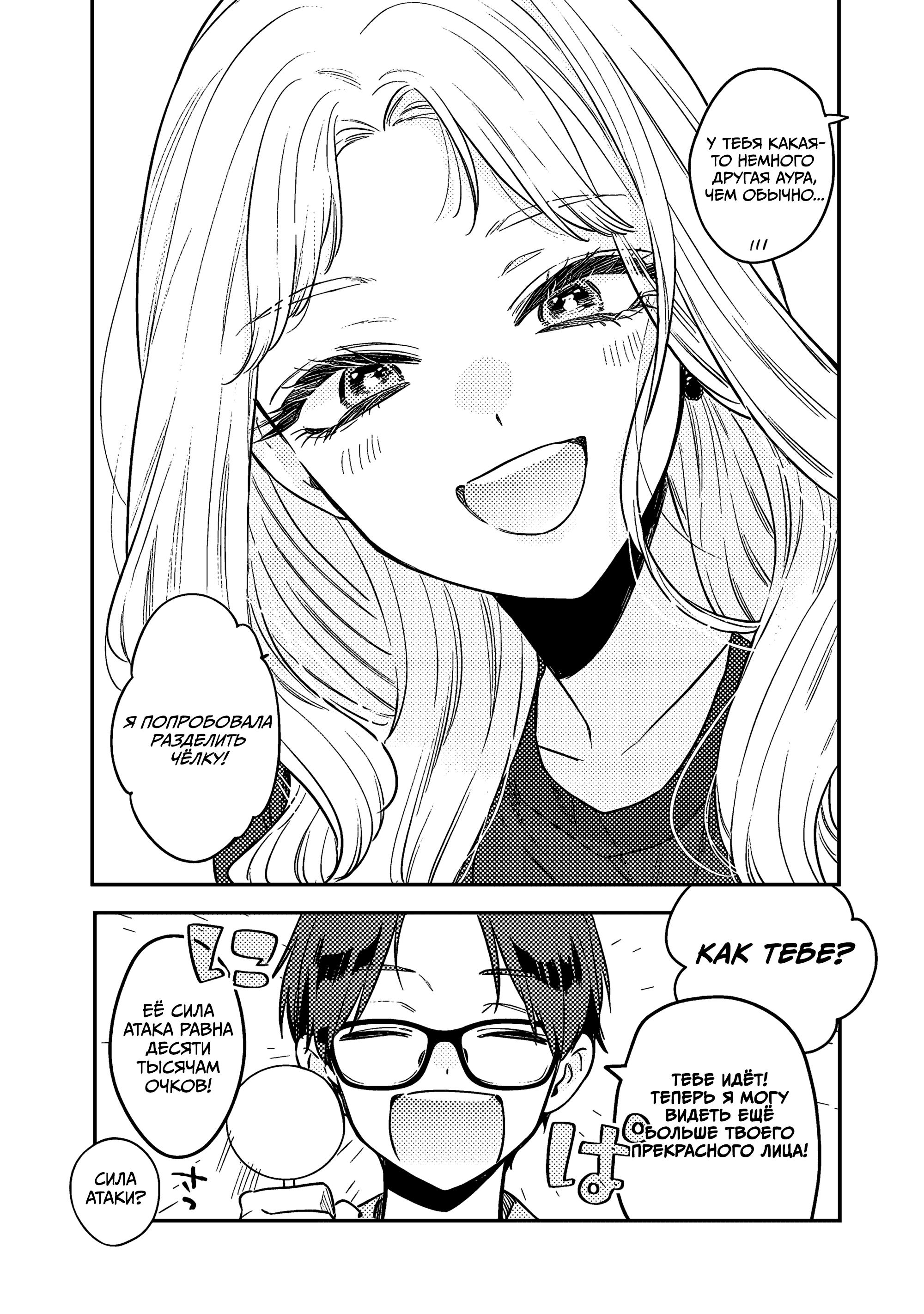 Манга Подруга старшей сестры - Глава 12 Страница 8