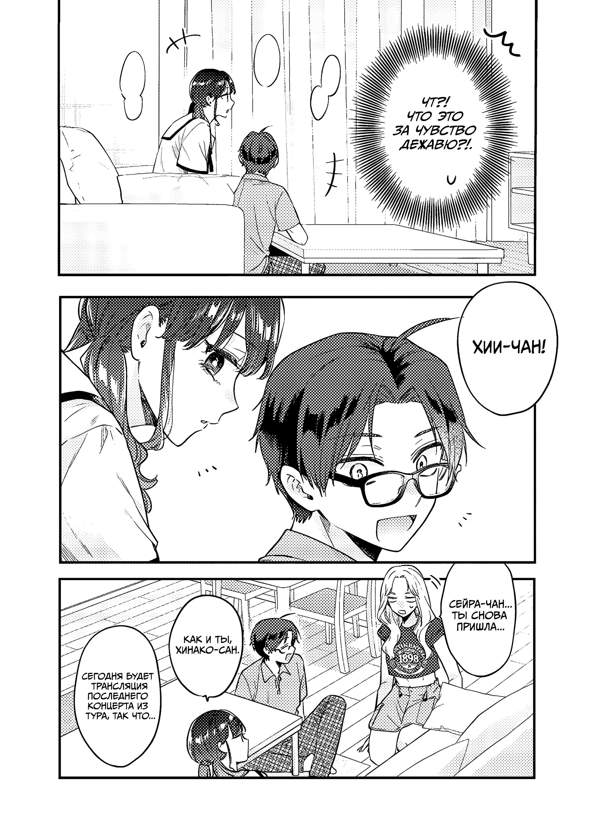 Манга Подруга старшей сестры - Глава 12 Страница 6