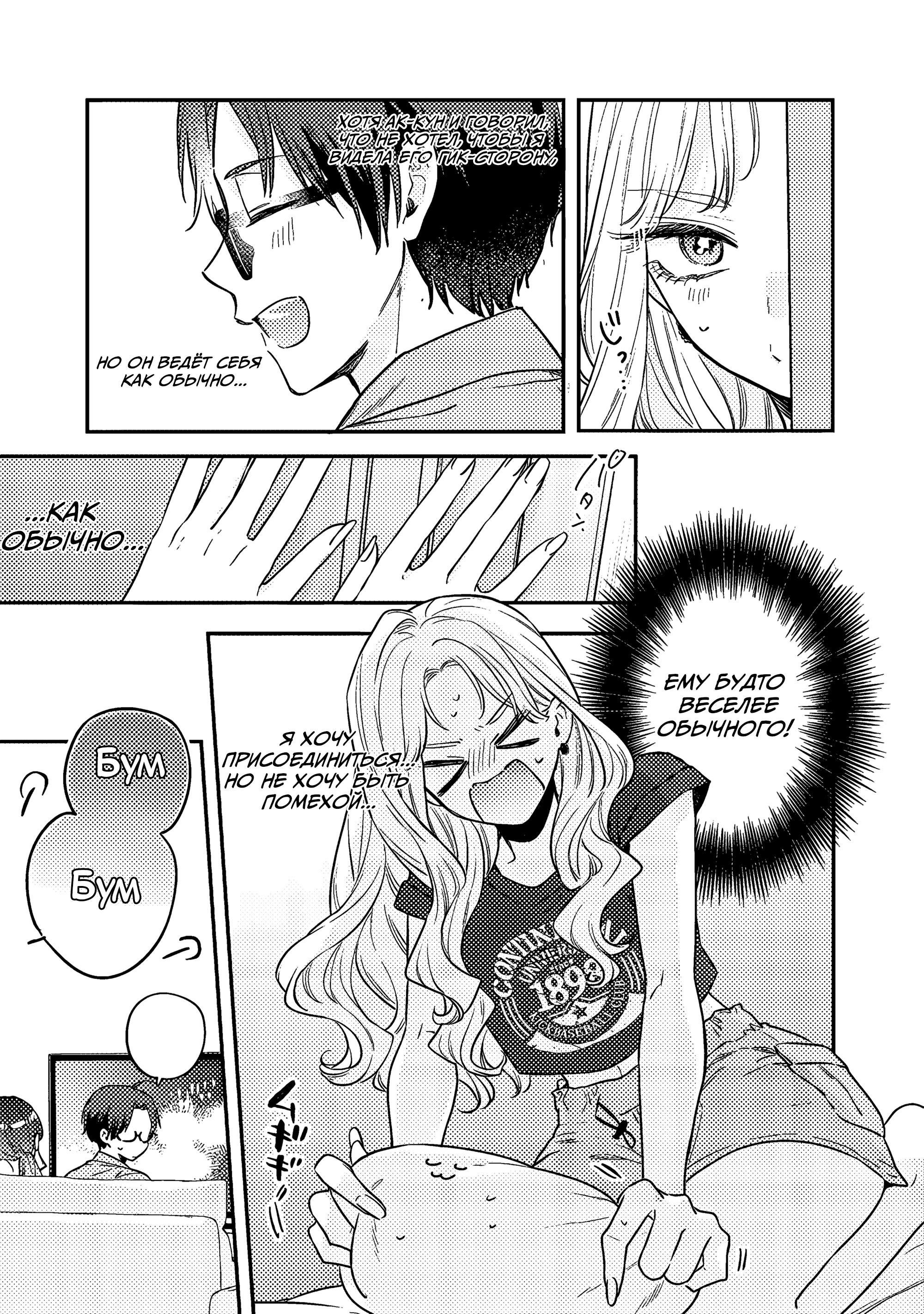 Манга Подруга старшей сестры - Глава 12 Страница 11