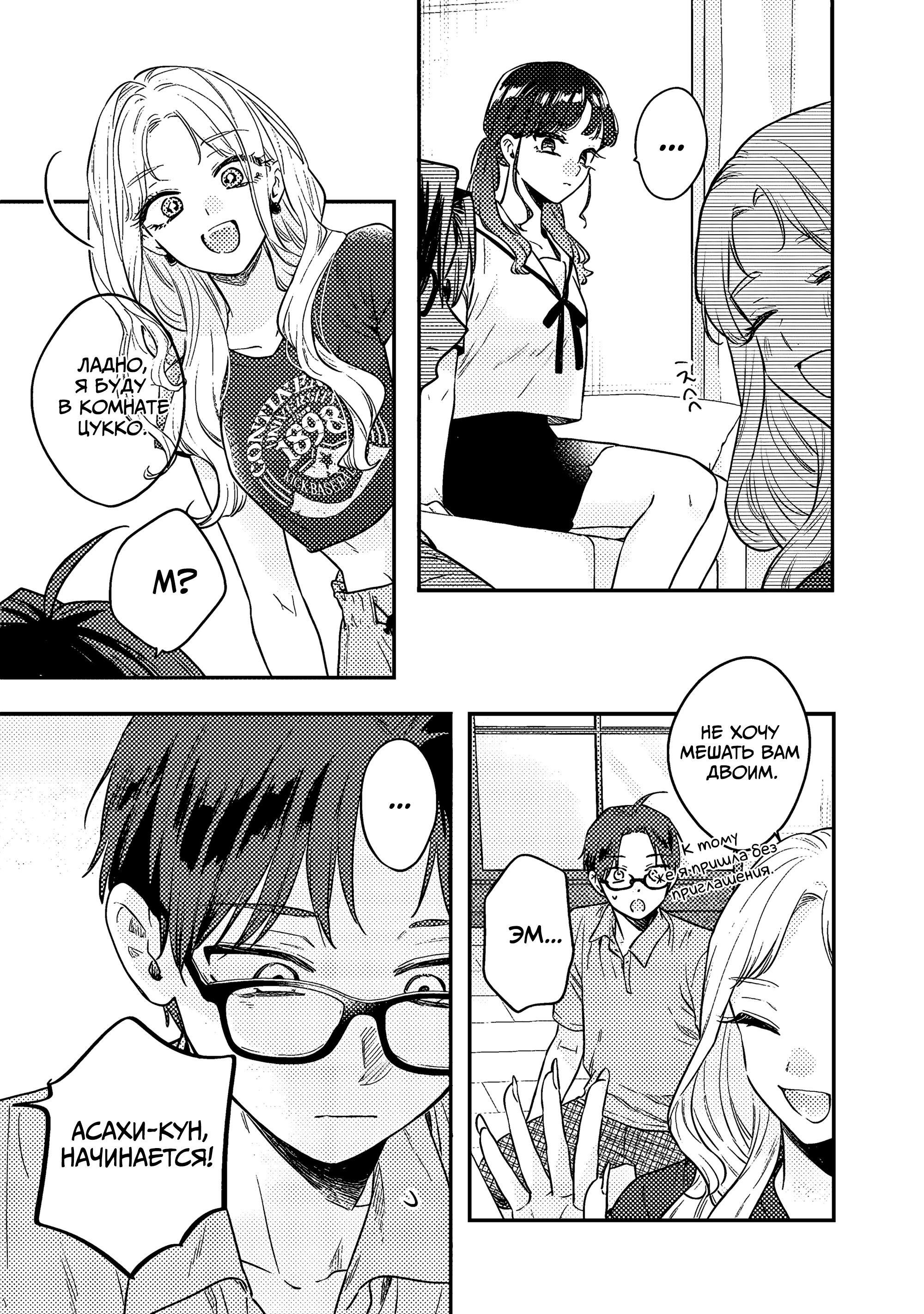 Манга Подруга старшей сестры - Глава 12 Страница 9