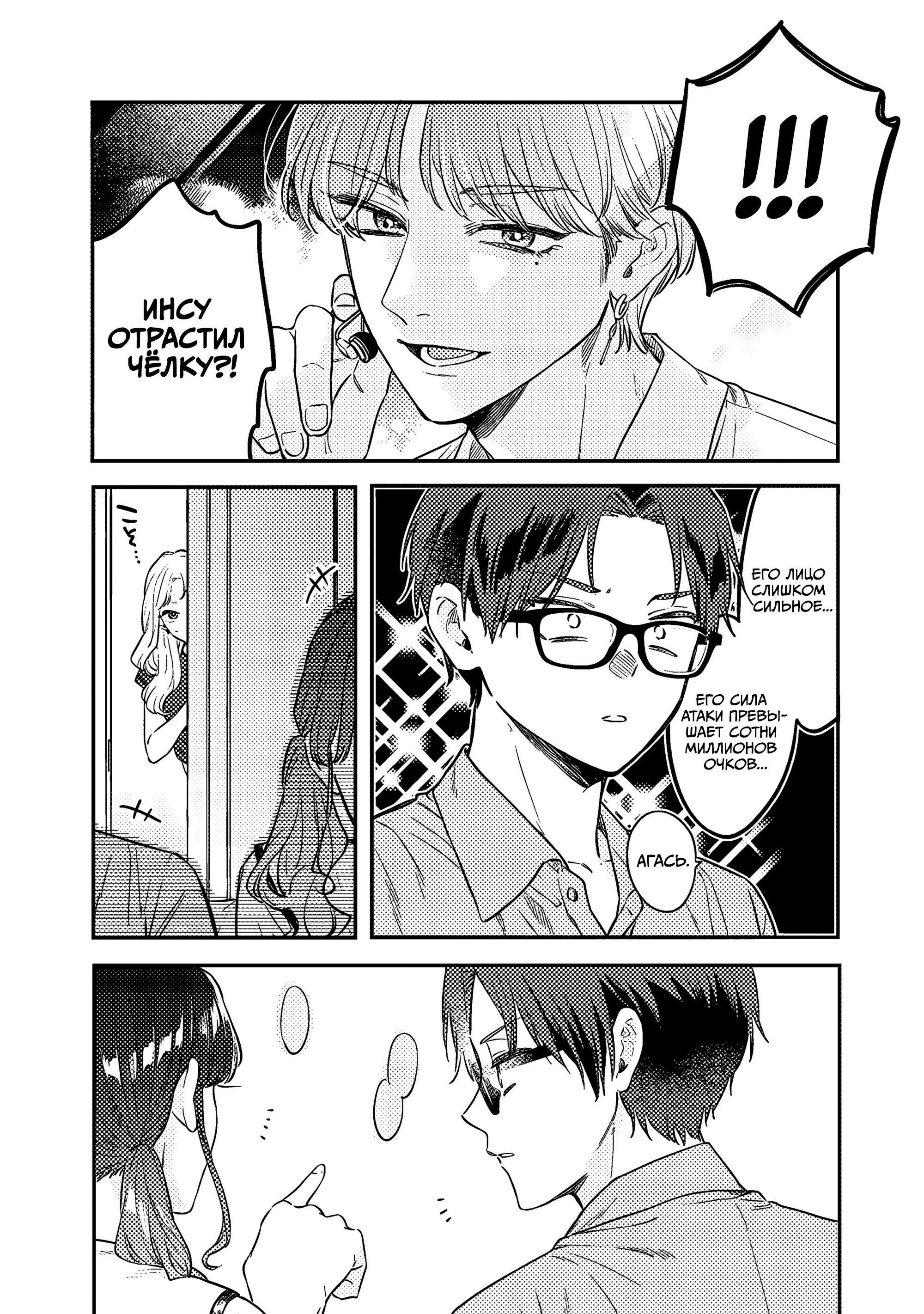 Манга Подруга старшей сестры - Глава 12 Страница 10