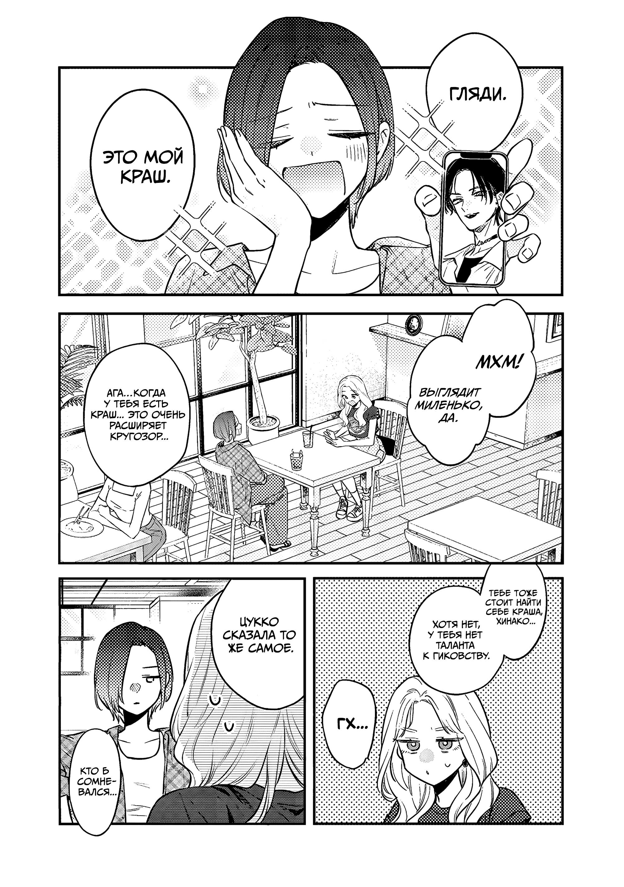 Манга Подруга старшей сестры - Глава 12 Страница 3