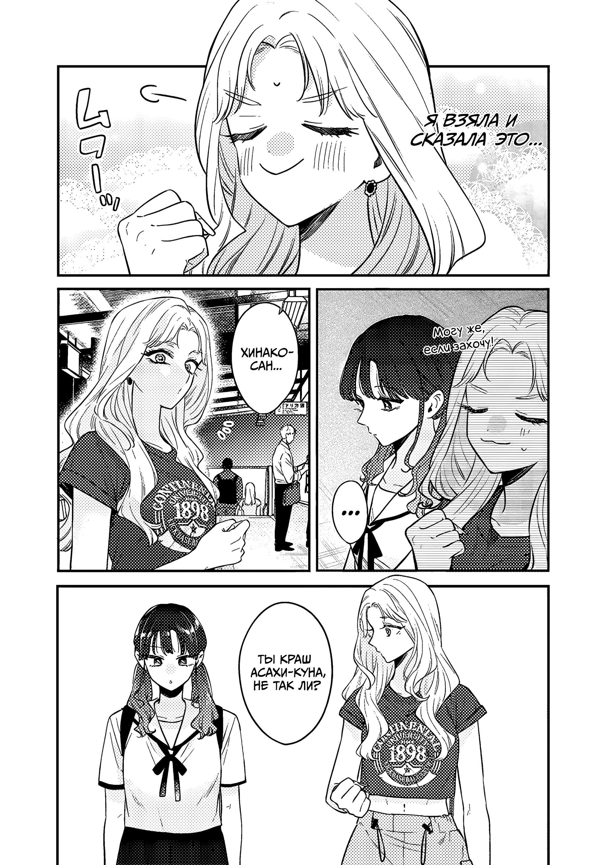 Манга Подруга старшей сестры - Глава 12 Страница 17