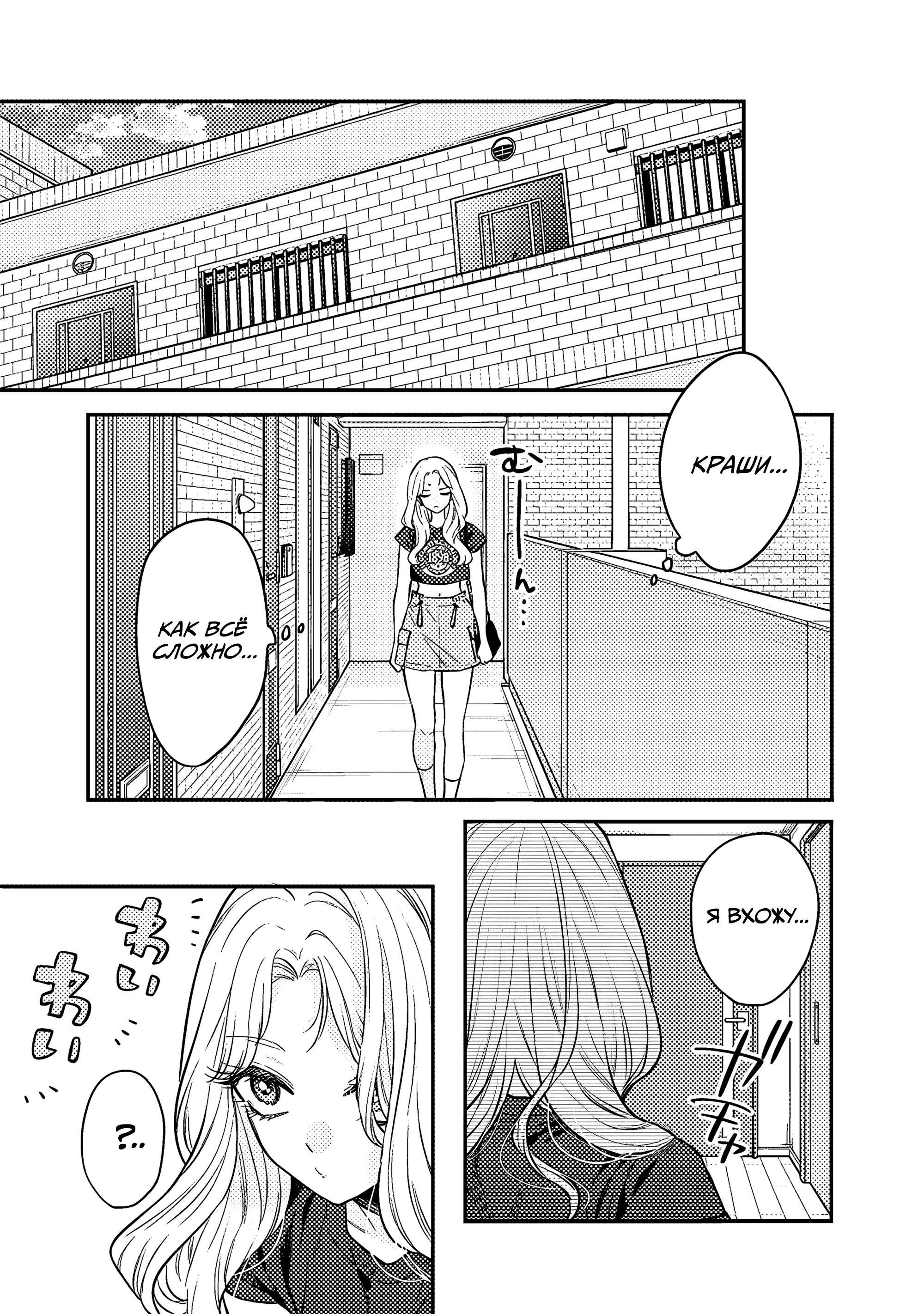 Манга Подруга старшей сестры - Глава 12 Страница 5