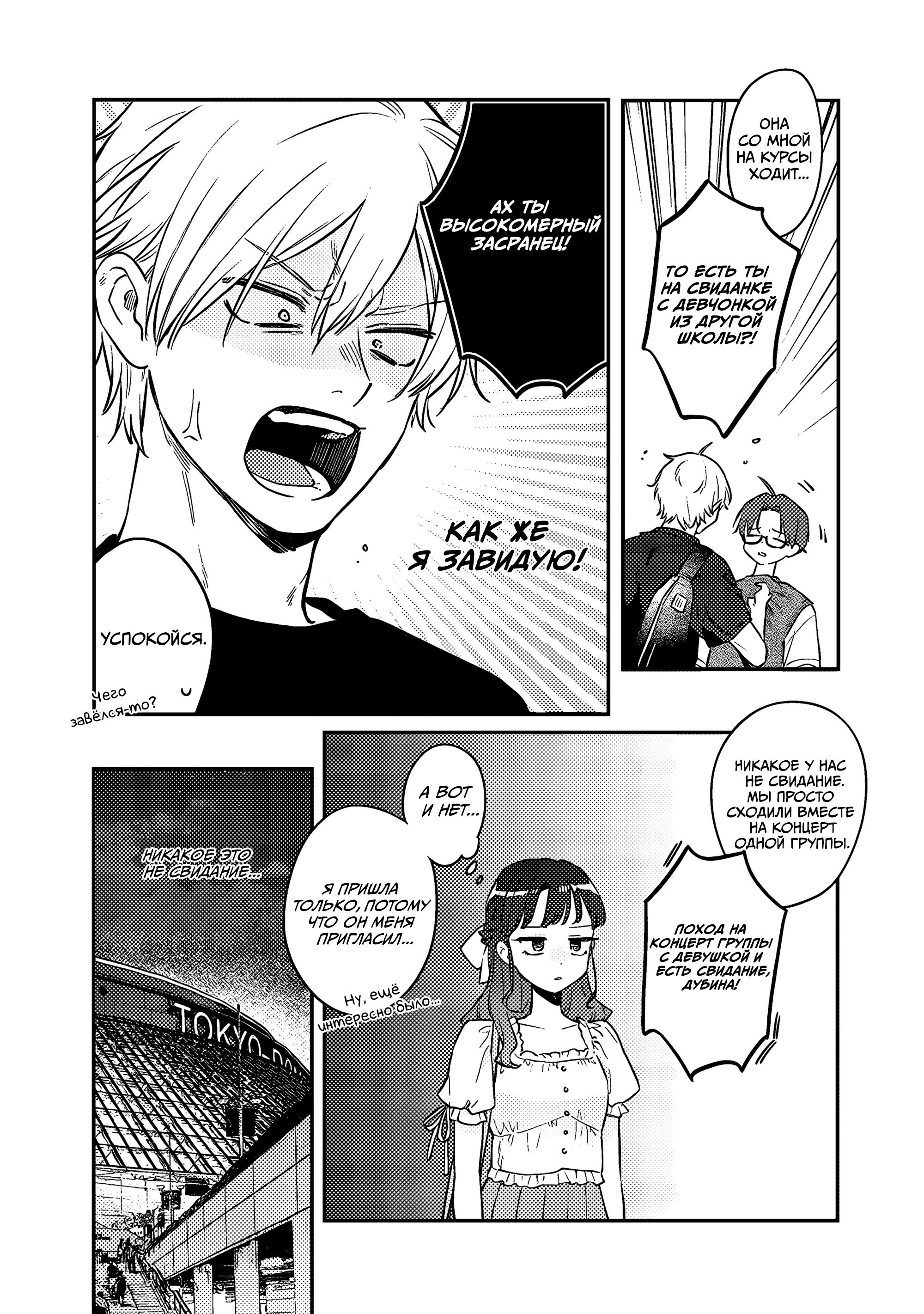 Манга Подруга старшей сестры - Глава 11 Страница 12