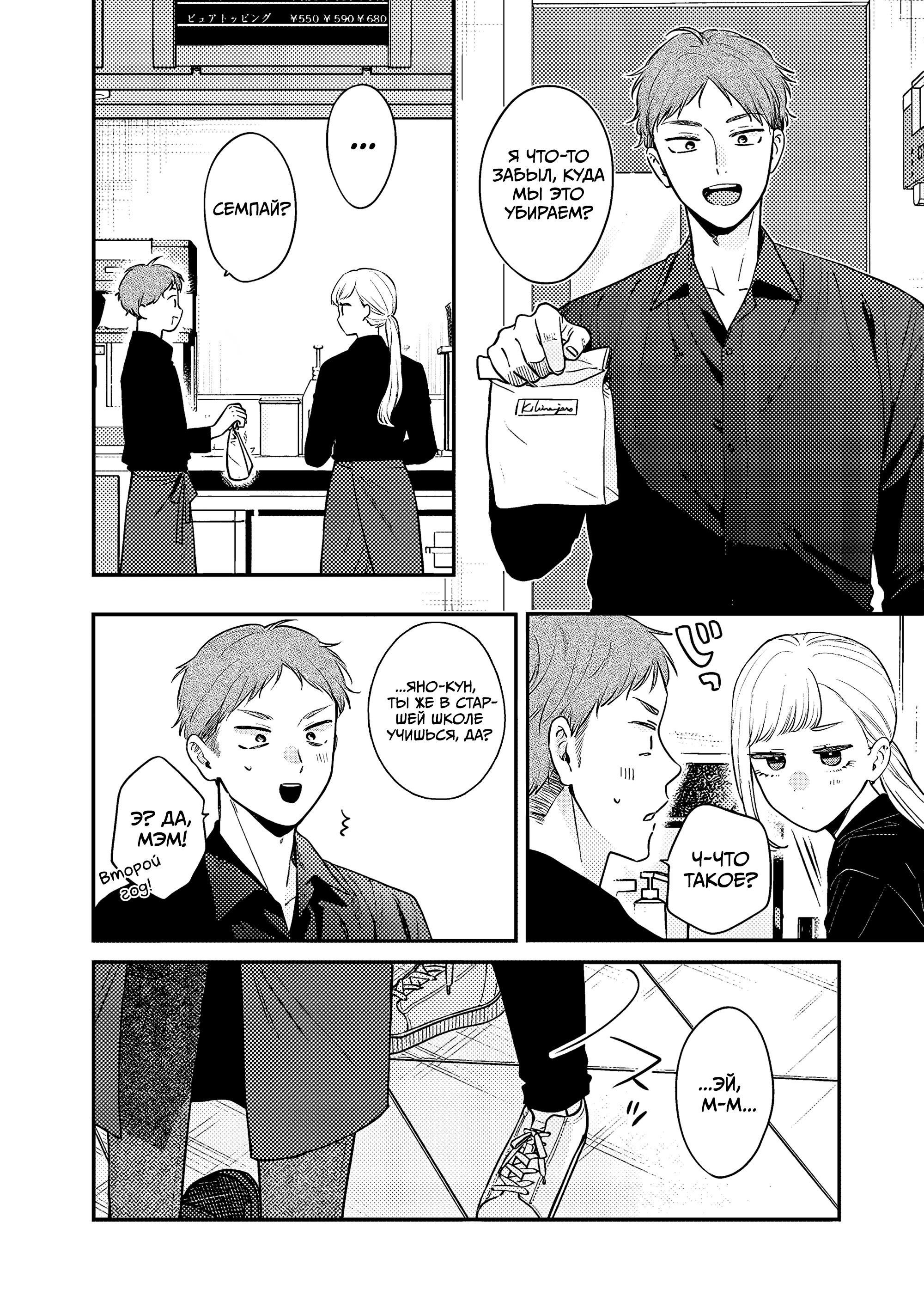 Манга Подруга старшей сестры - Глава 11 Страница 4