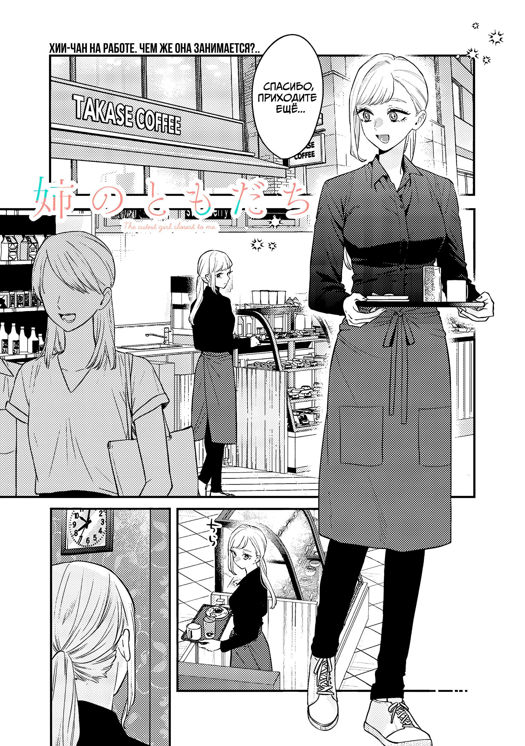 Манга Подруга старшей сестры - Глава 11 Страница 1