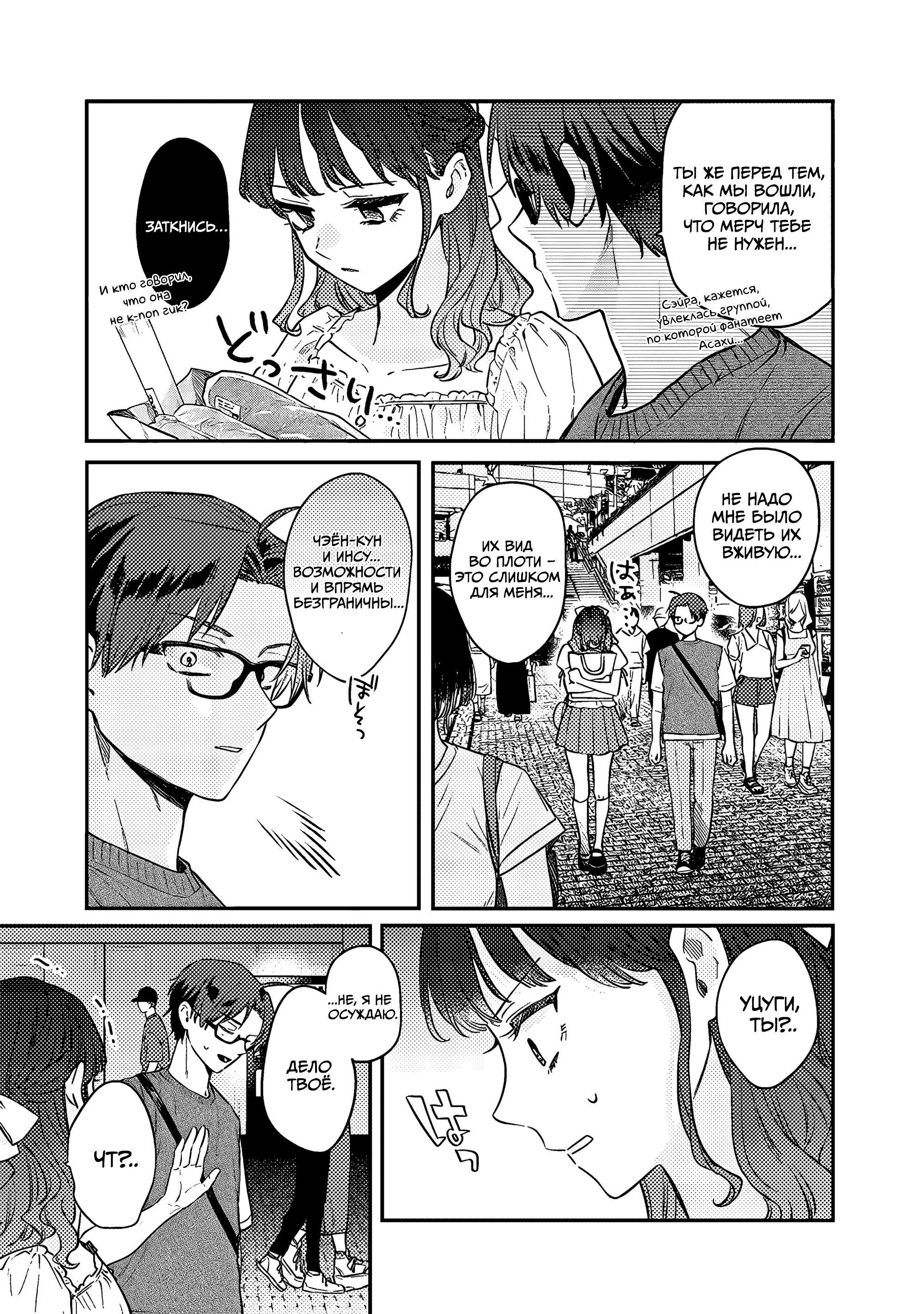 Манга Подруга старшей сестры - Глава 11 Страница 9