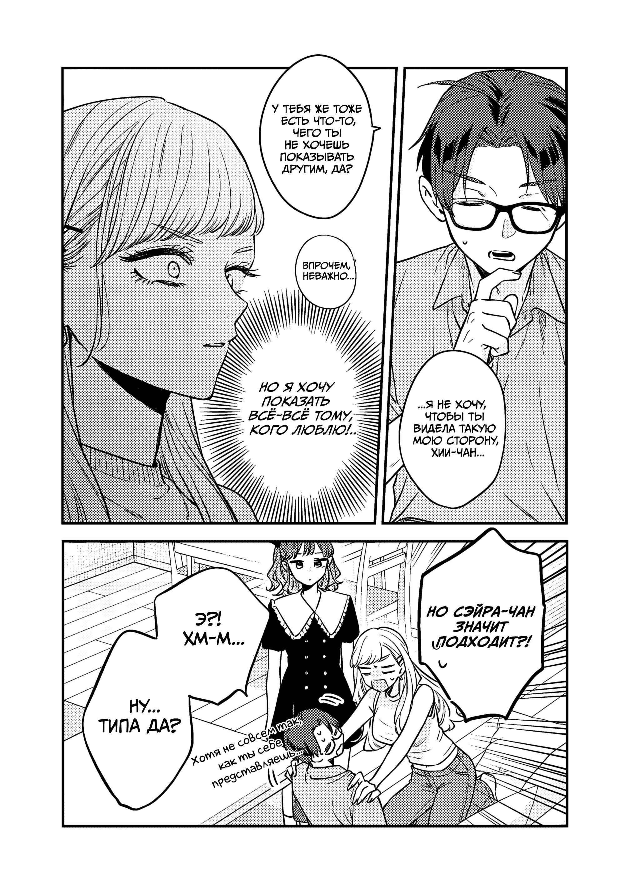 Манга Подруга старшей сестры - Глава 10 Страница 18