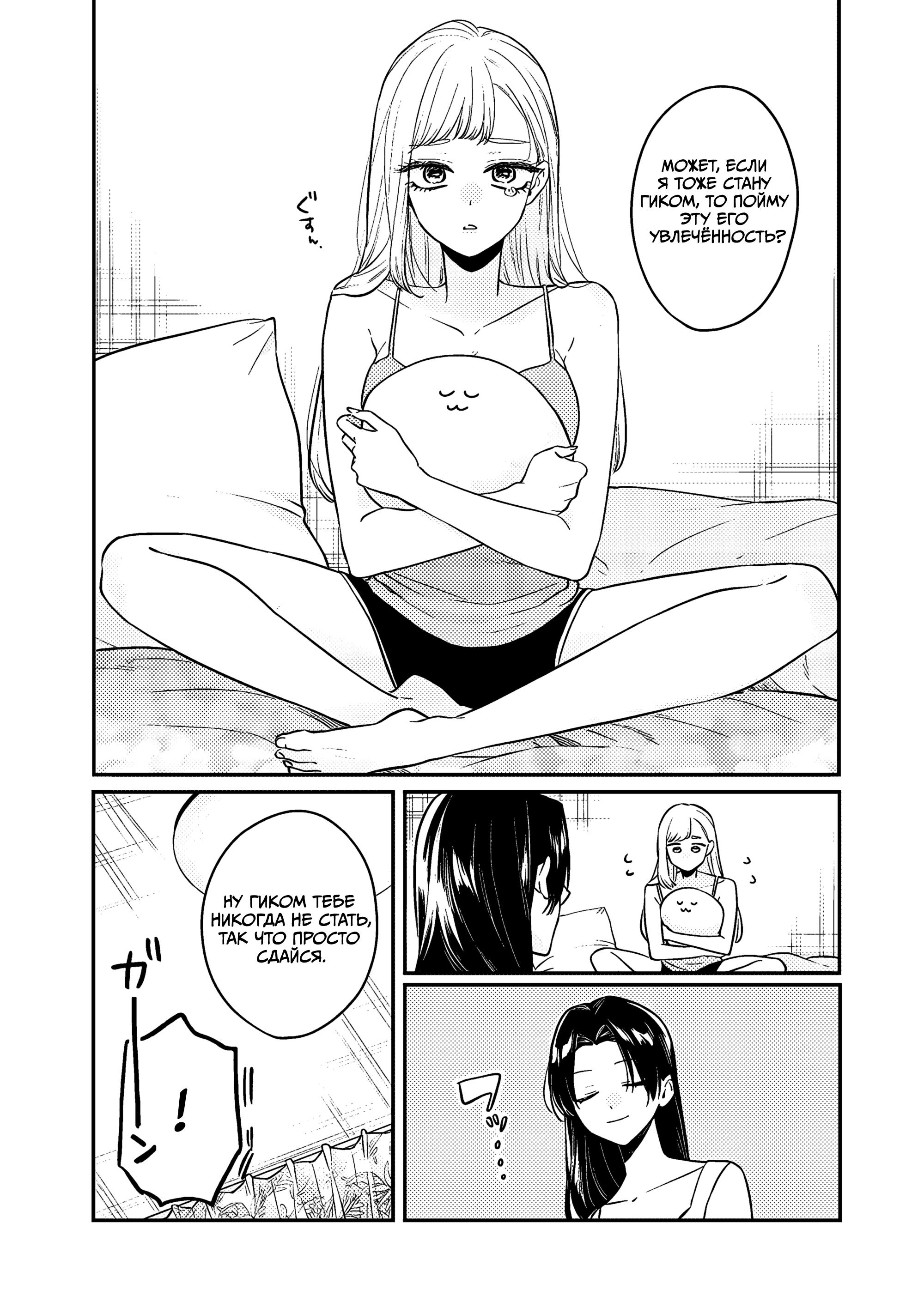 Манга Подруга старшей сестры - Глава 10 Страница 20