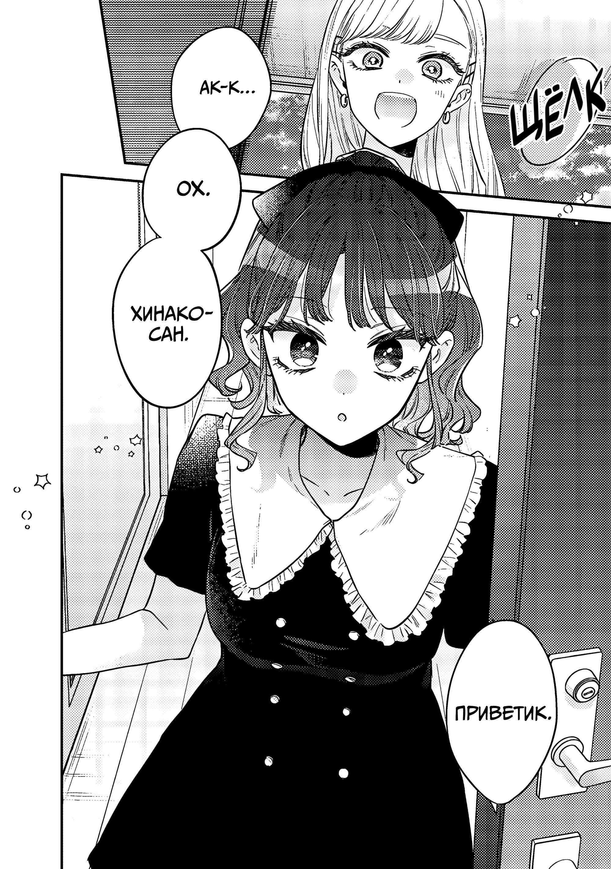 Манга Подруга старшей сестры - Глава 10 Страница 2