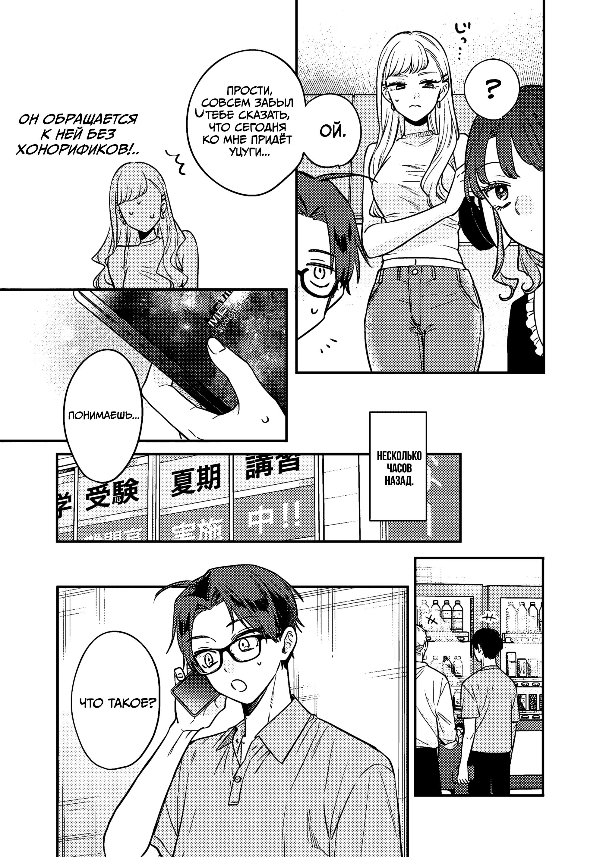 Манга Подруга старшей сестры - Глава 10 Страница 5