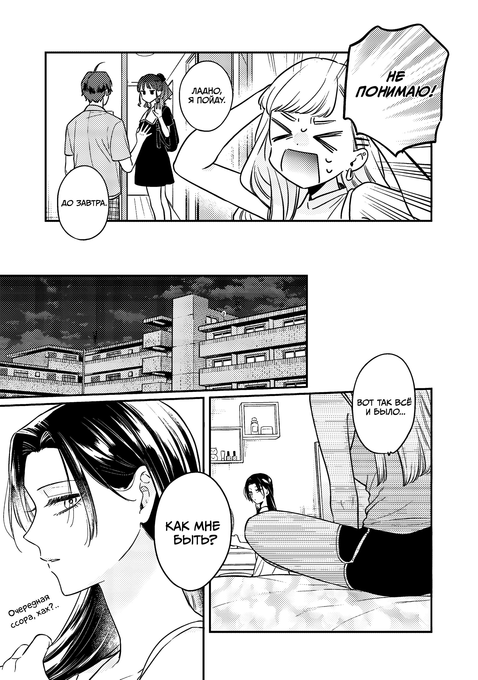 Манга Подруга старшей сестры - Глава 10 Страница 19