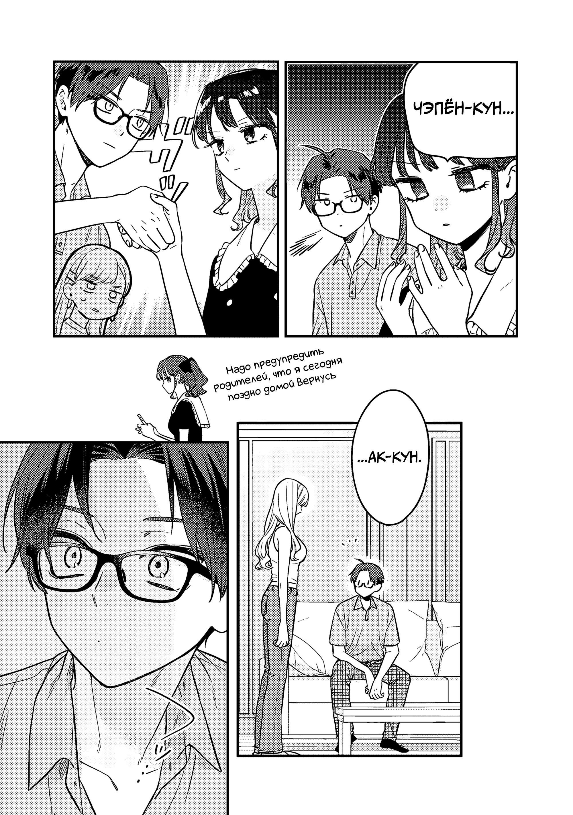 Манга Подруга старшей сестры - Глава 10 Страница 13