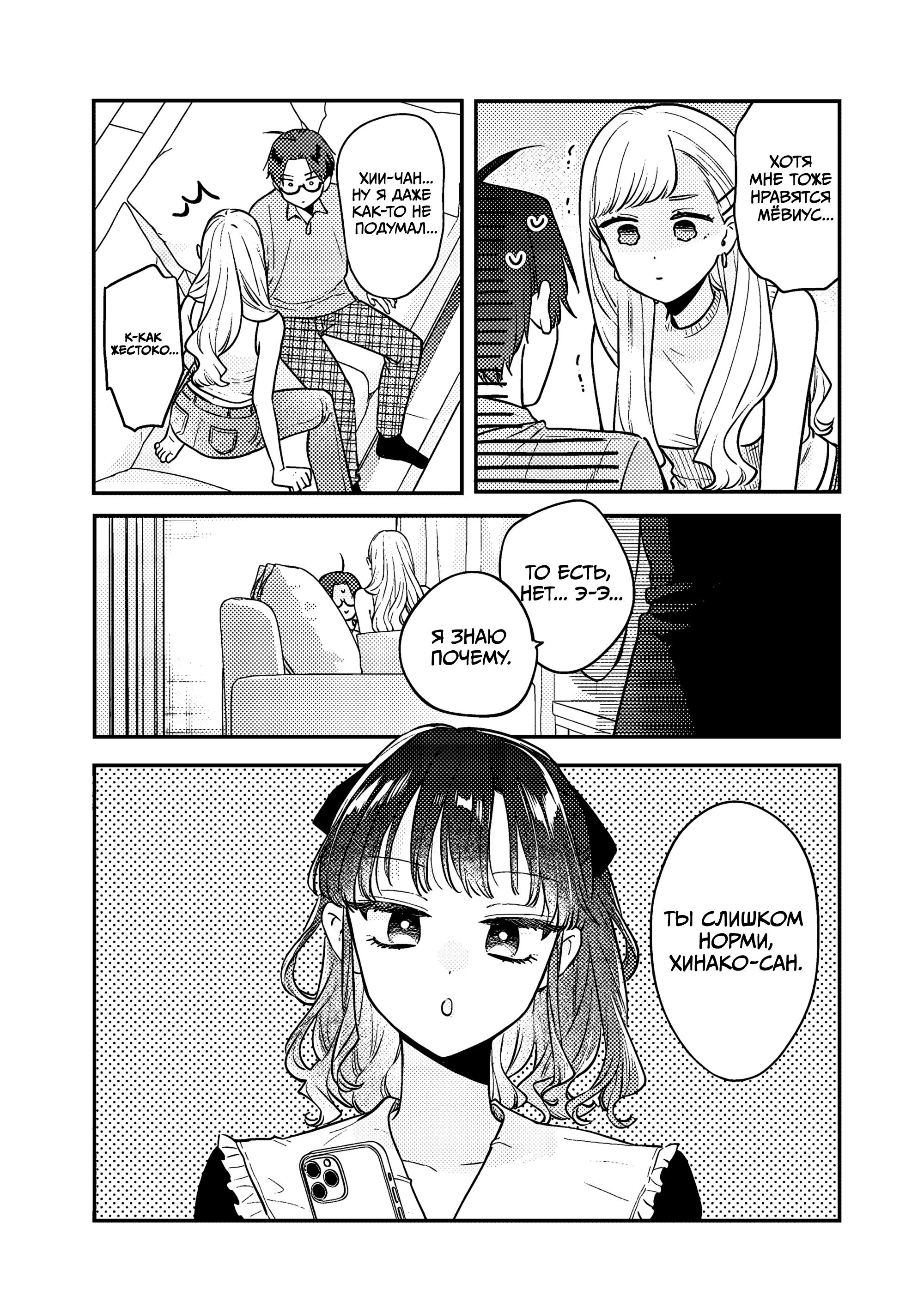 Манга Подруга старшей сестры - Глава 10 Страница 16