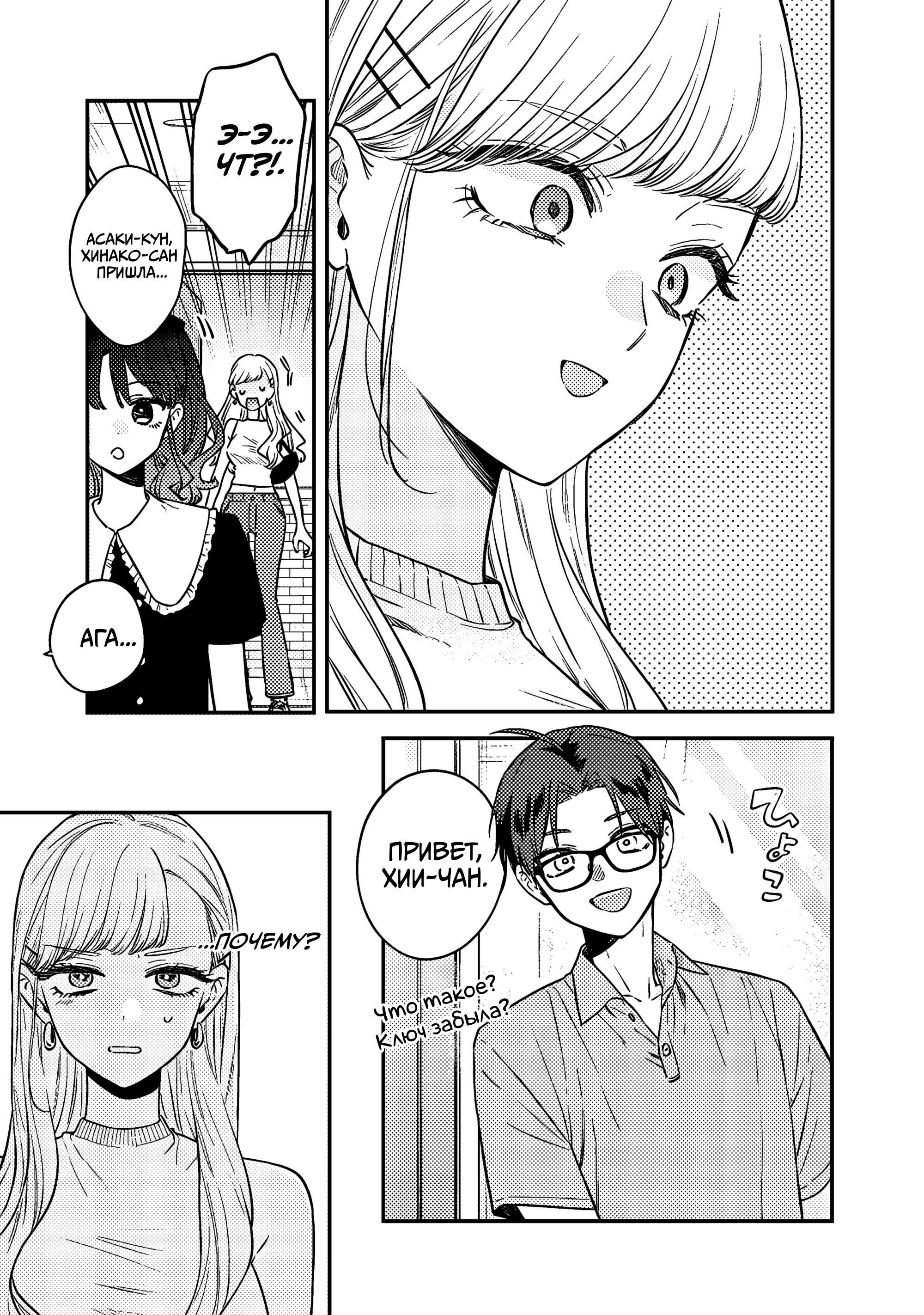 Манга Подруга старшей сестры - Глава 10 Страница 3