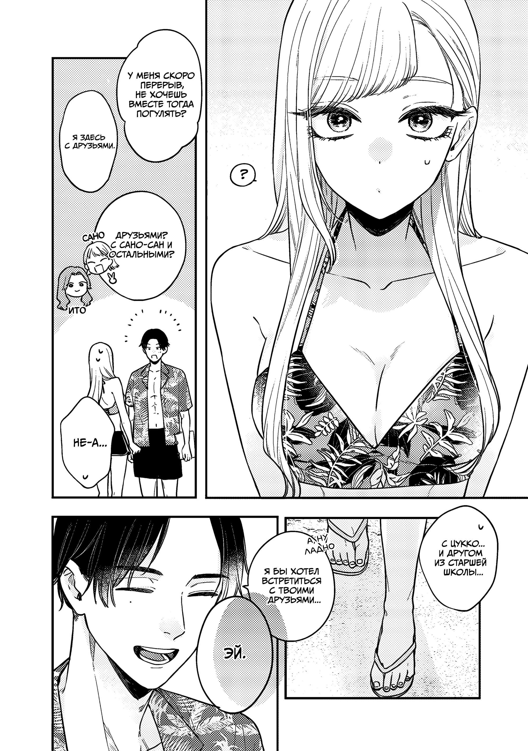 Манга Подруга старшей сестры - Глава 9 Страница 4