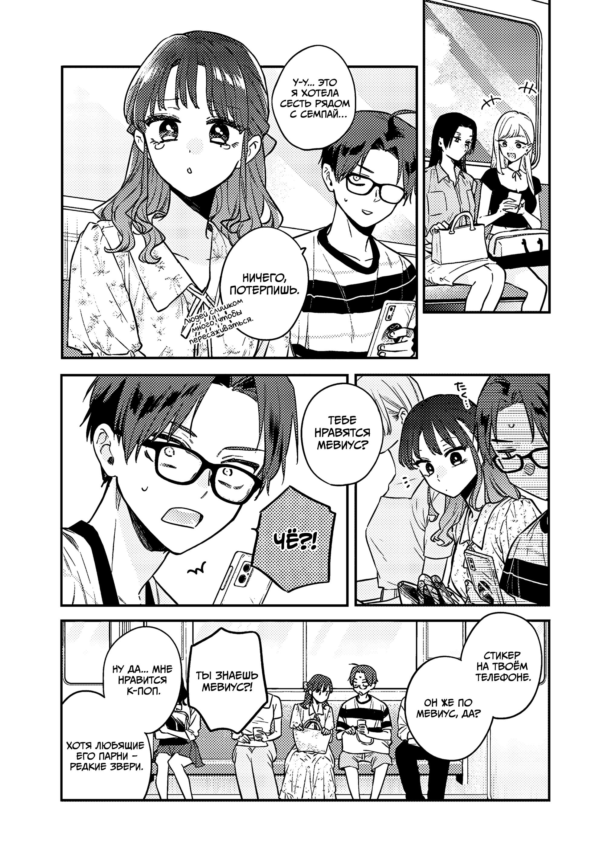 Манга Подруга старшей сестры - Глава 9 Страница 19