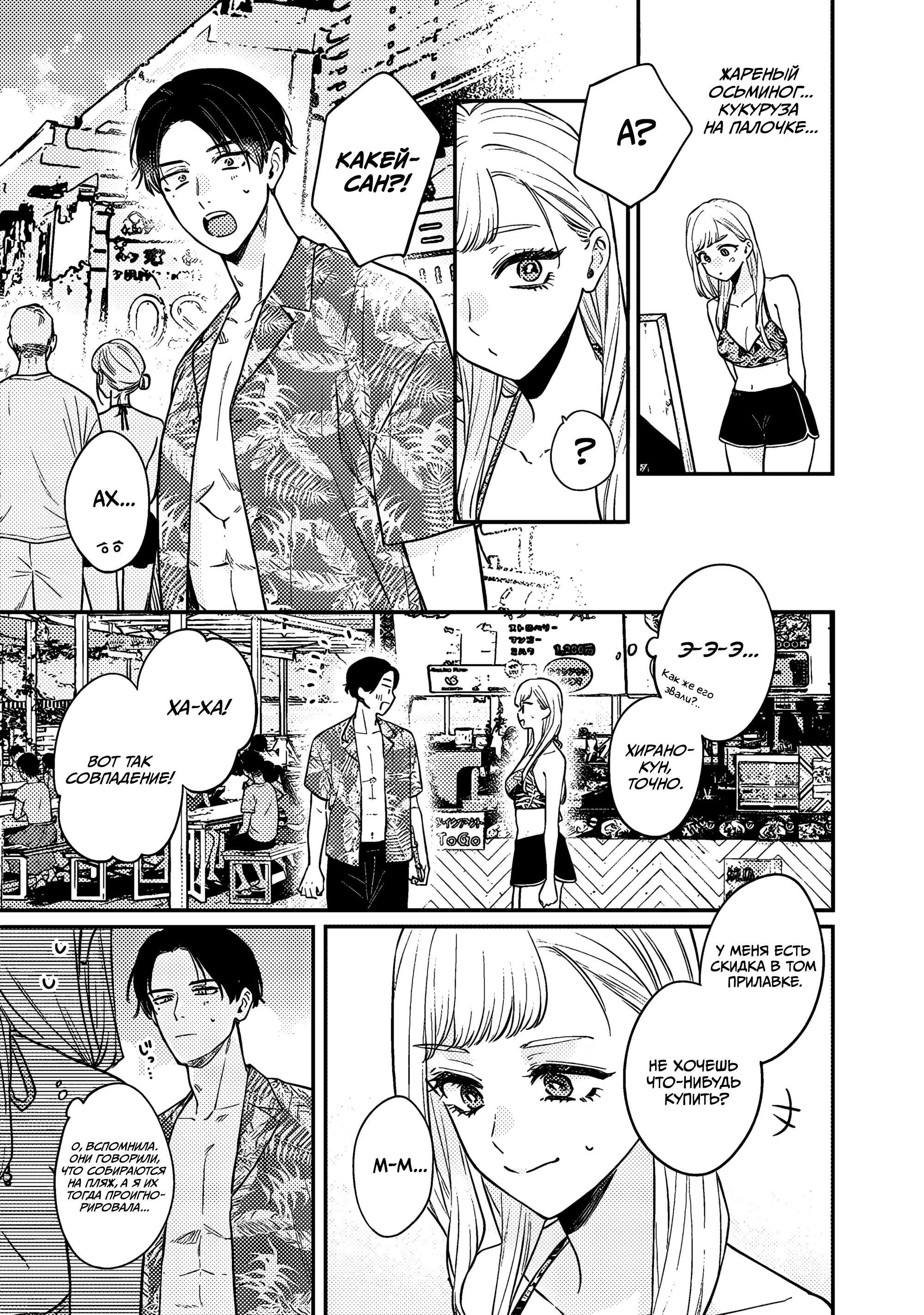 Манга Подруга старшей сестры - Глава 9 Страница 3