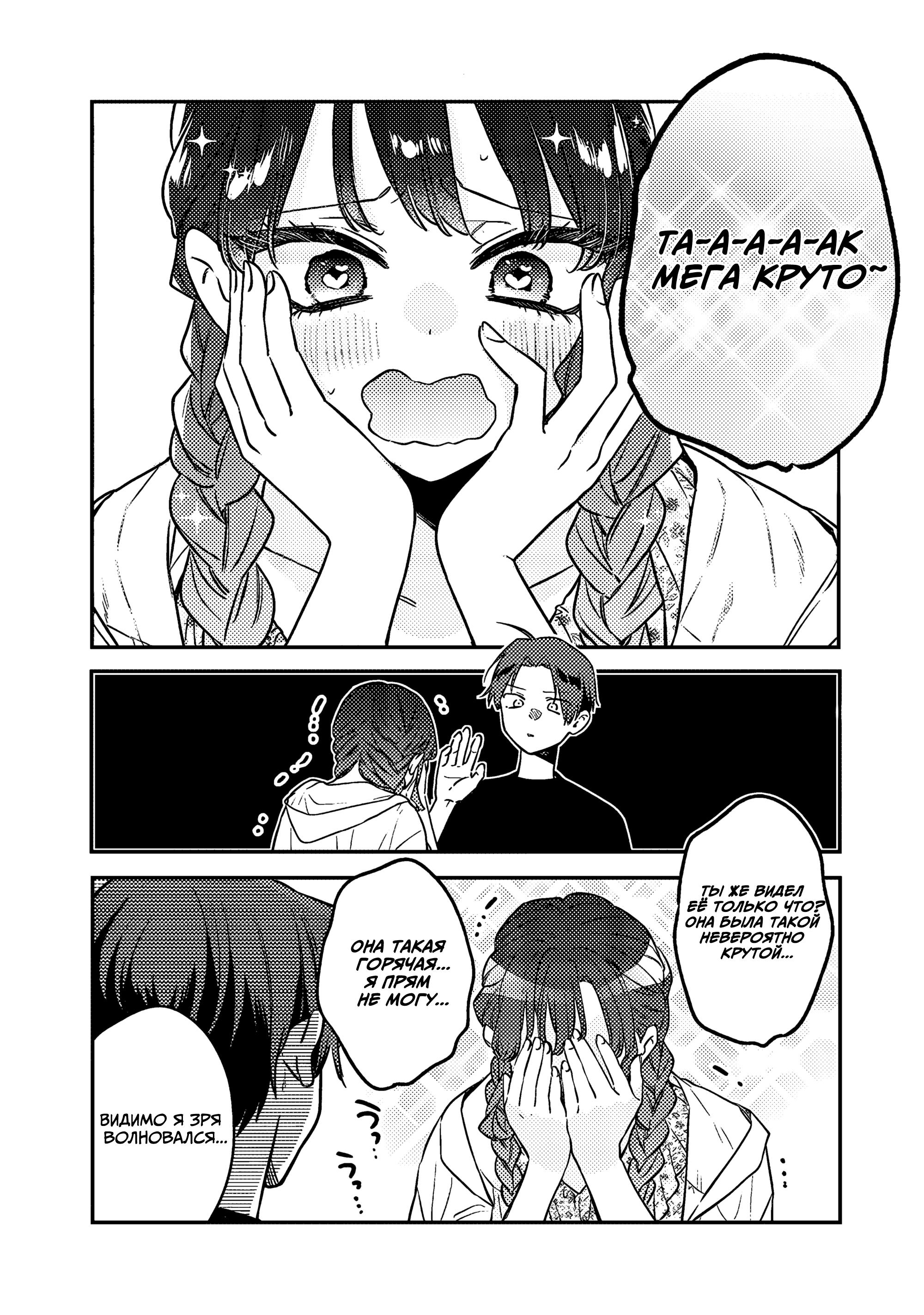 Манга Подруга старшей сестры - Глава 9 Страница 13