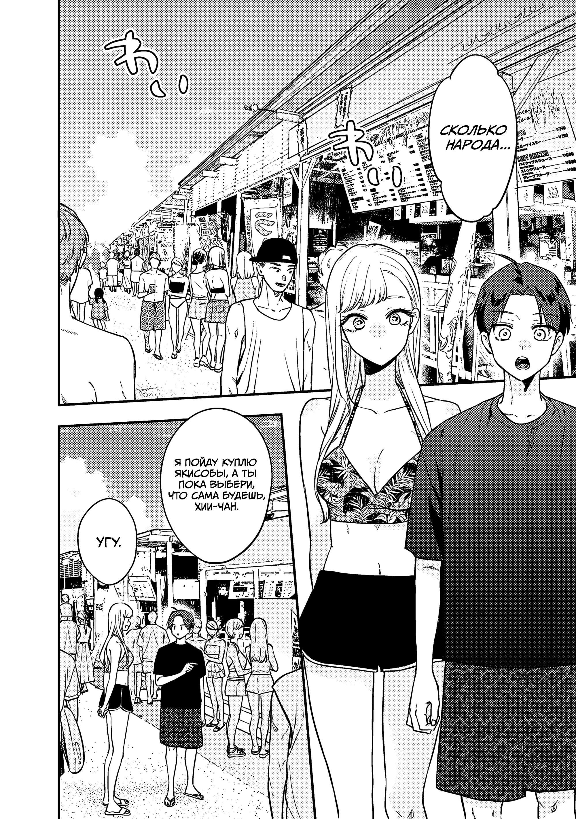 Манга Подруга старшей сестры - Глава 9 Страница 2