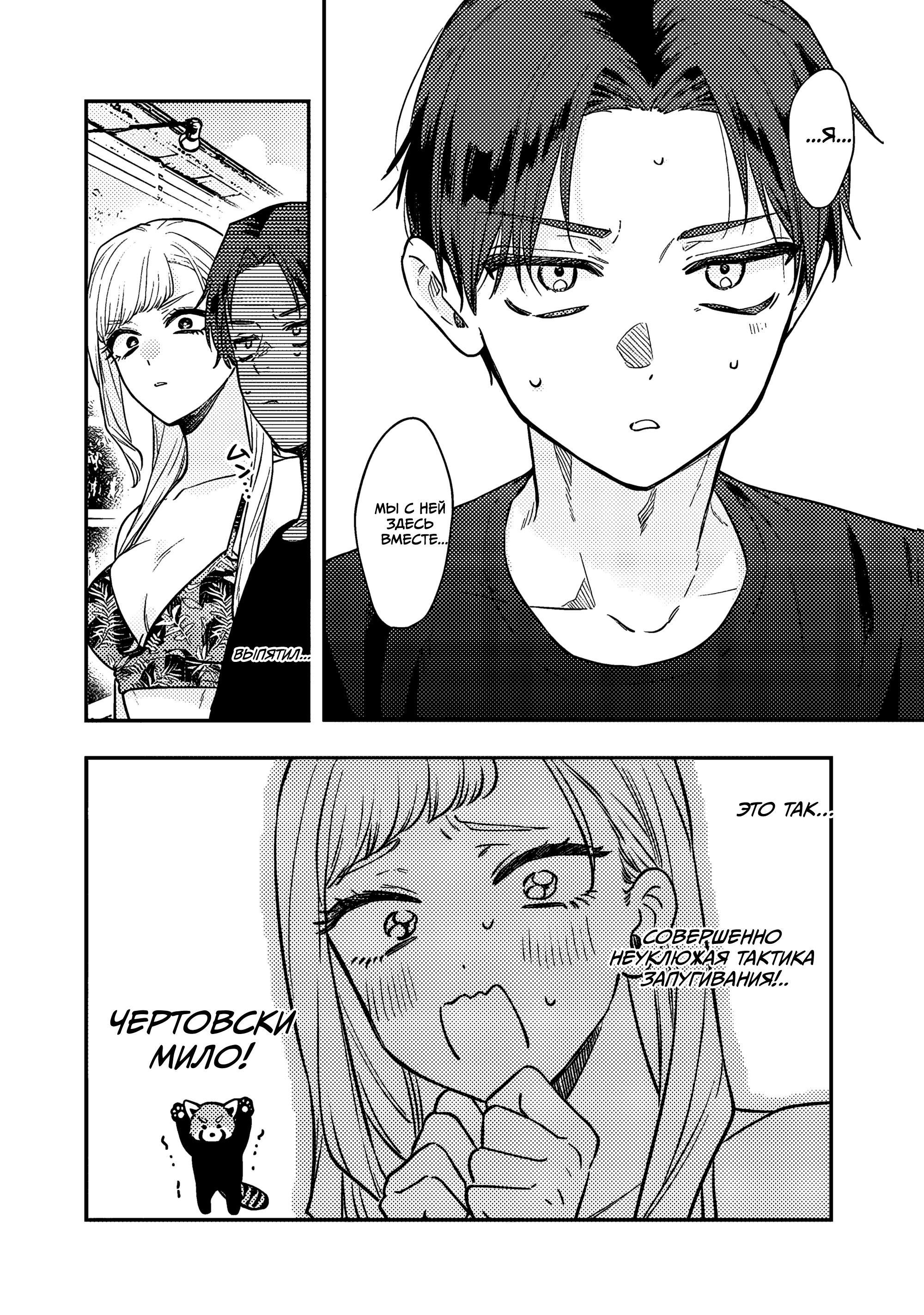 Манга Подруга старшей сестры - Глава 9 Страница 6