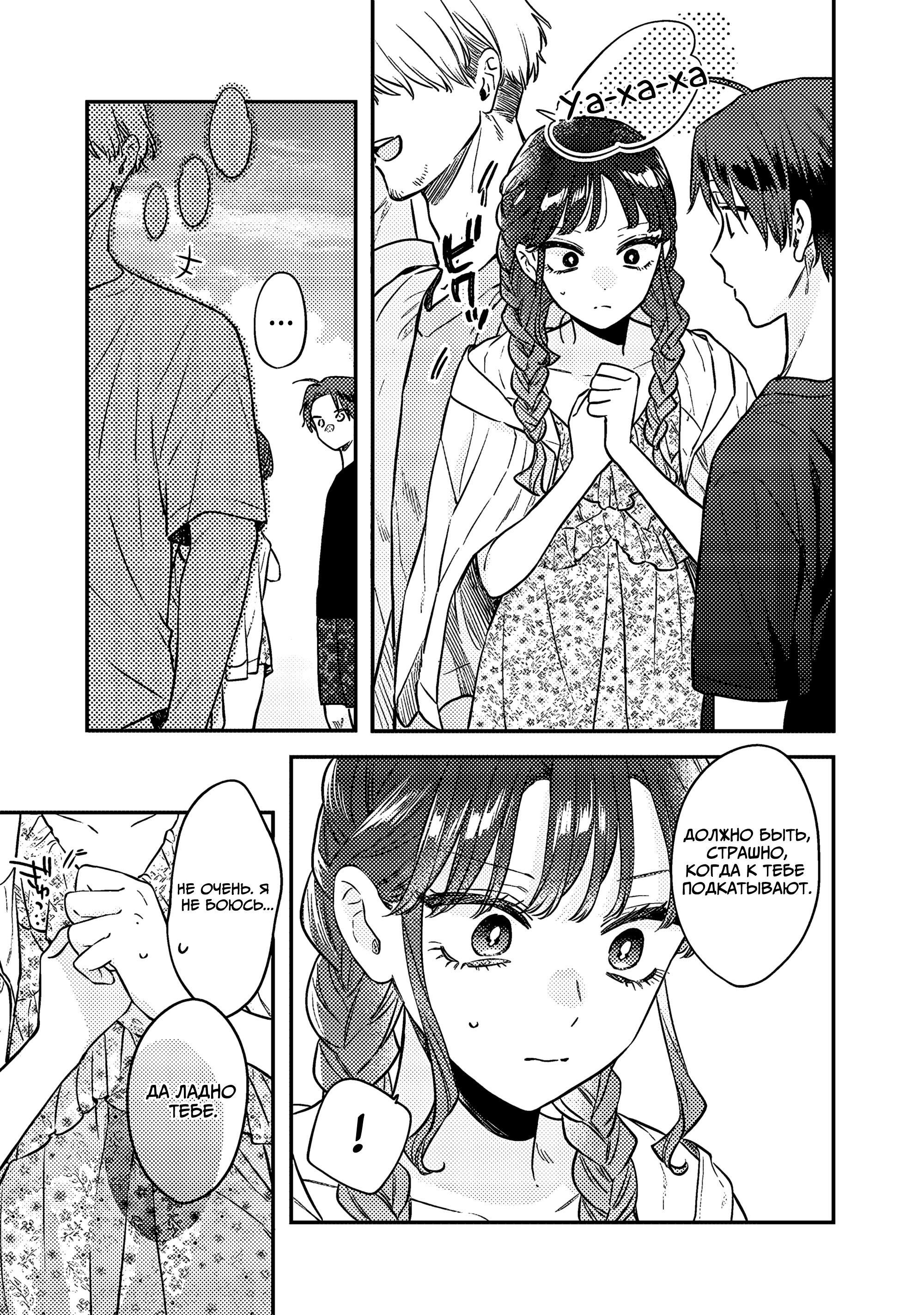 Манга Подруга старшей сестры - Глава 9 Страница 14