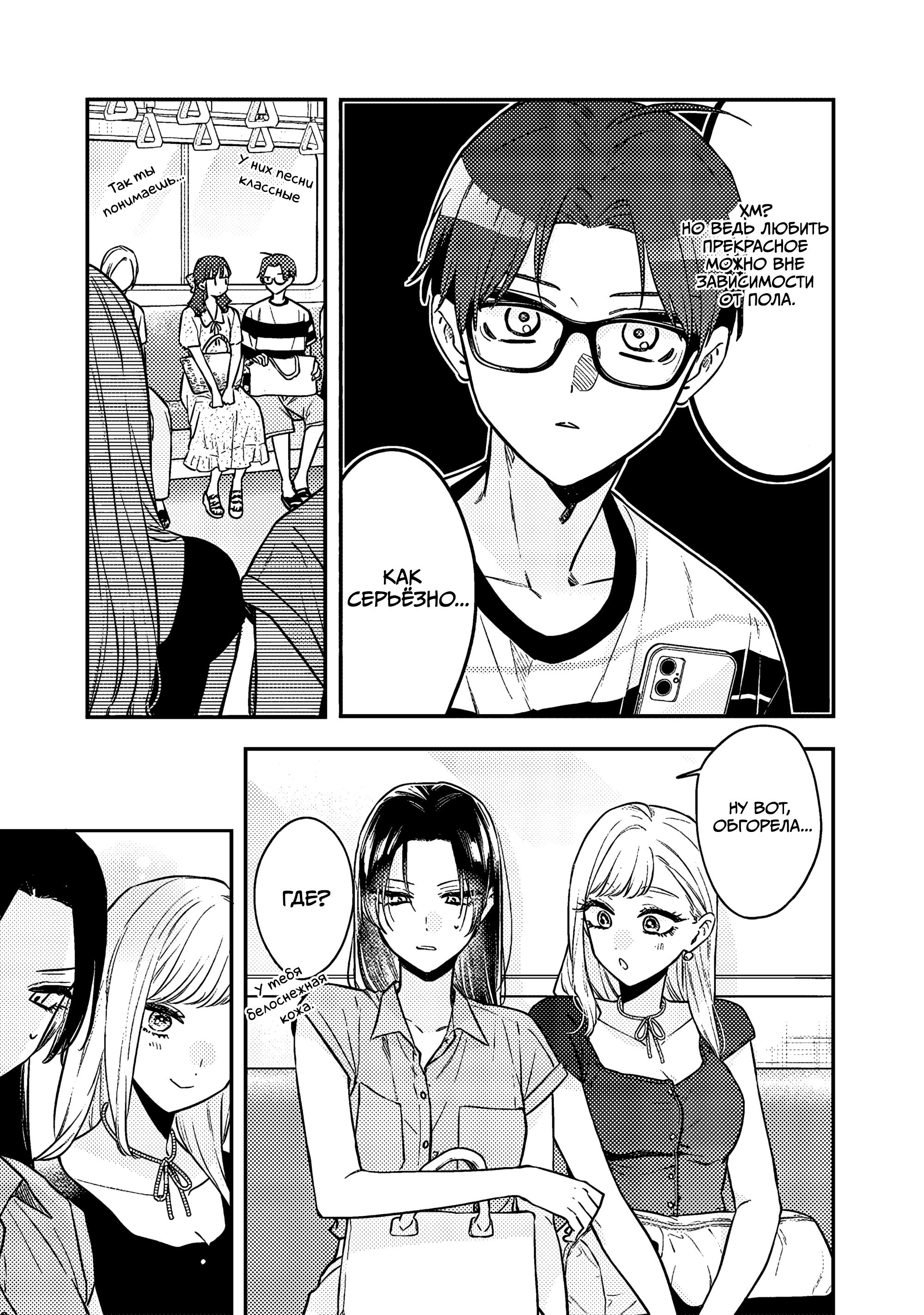 Манга Подруга старшей сестры - Глава 9 Страница 20