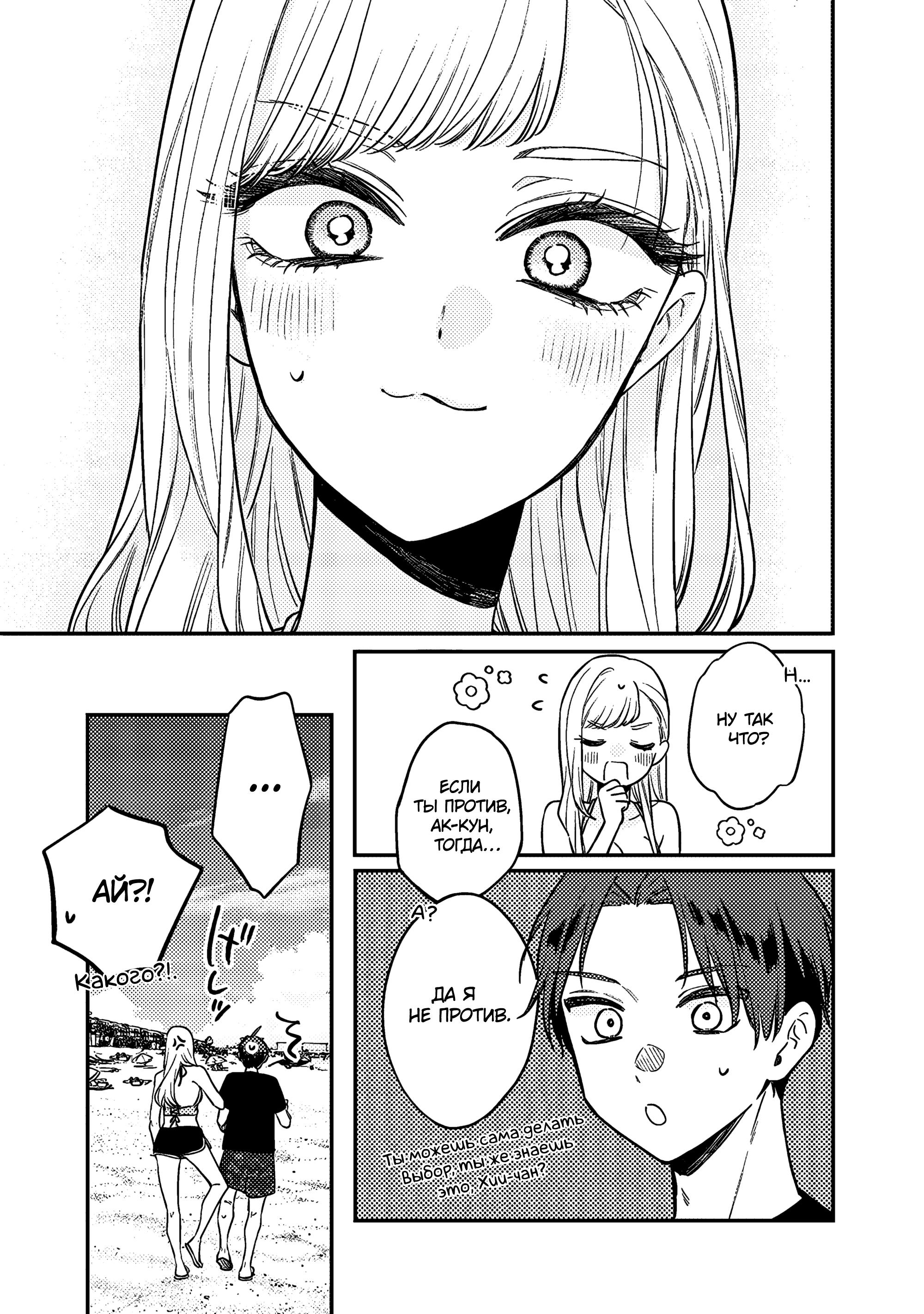 Манга Подруга старшей сестры - Глава 9 Страница 8