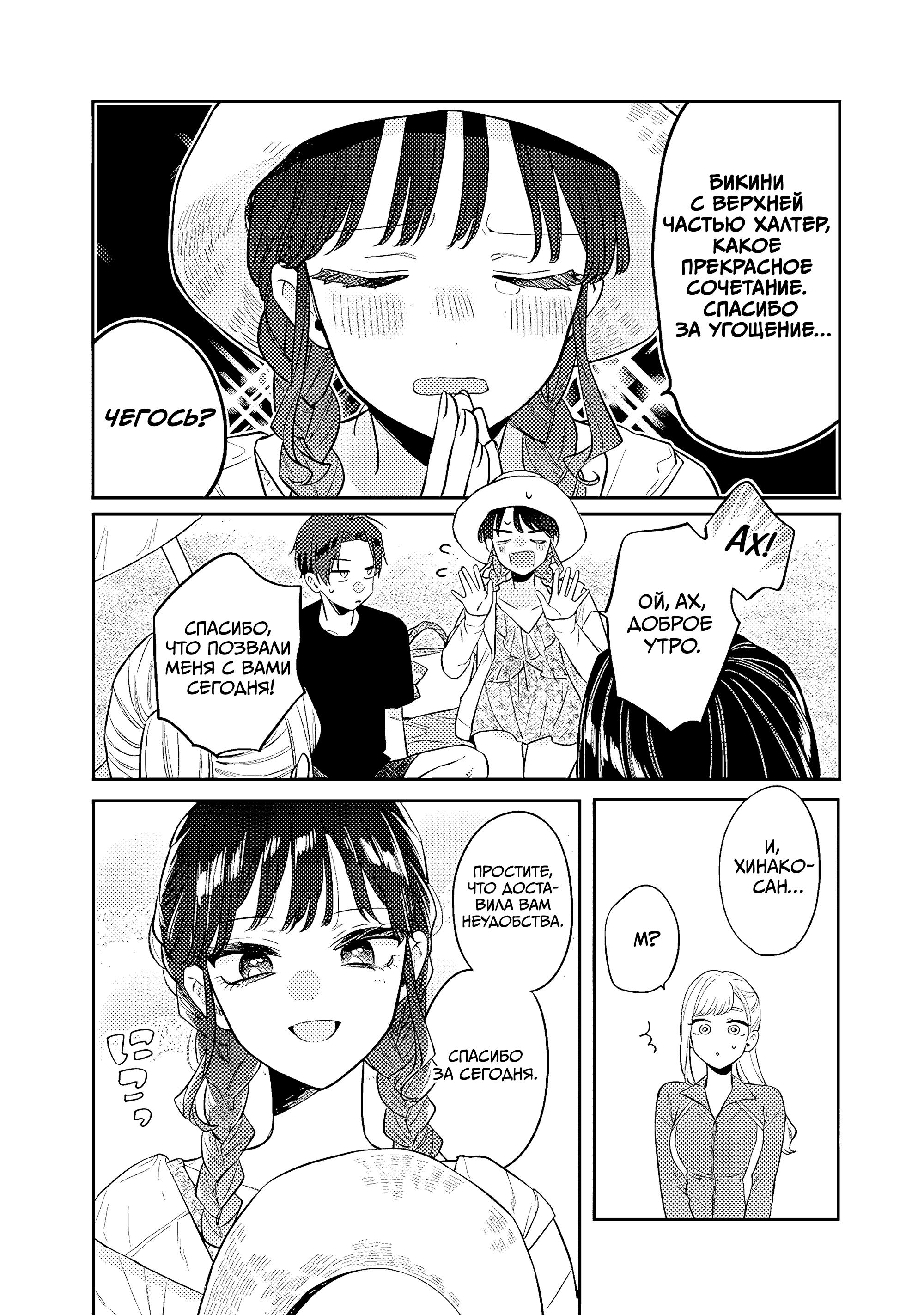 Манга Подруга старшей сестры - Глава 8 Страница 5