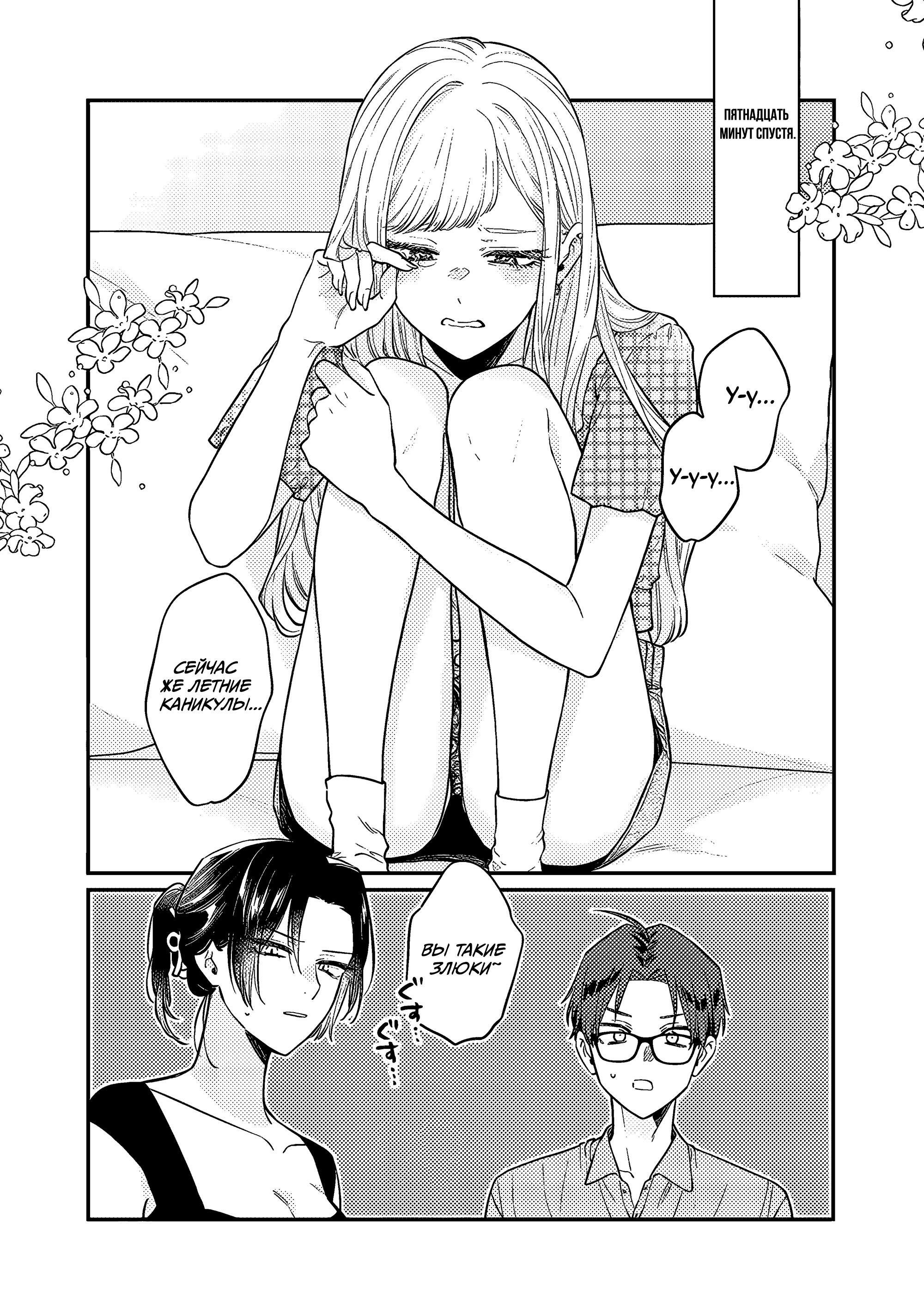 Манга Подруга старшей сестры - Глава 7 Страница 13