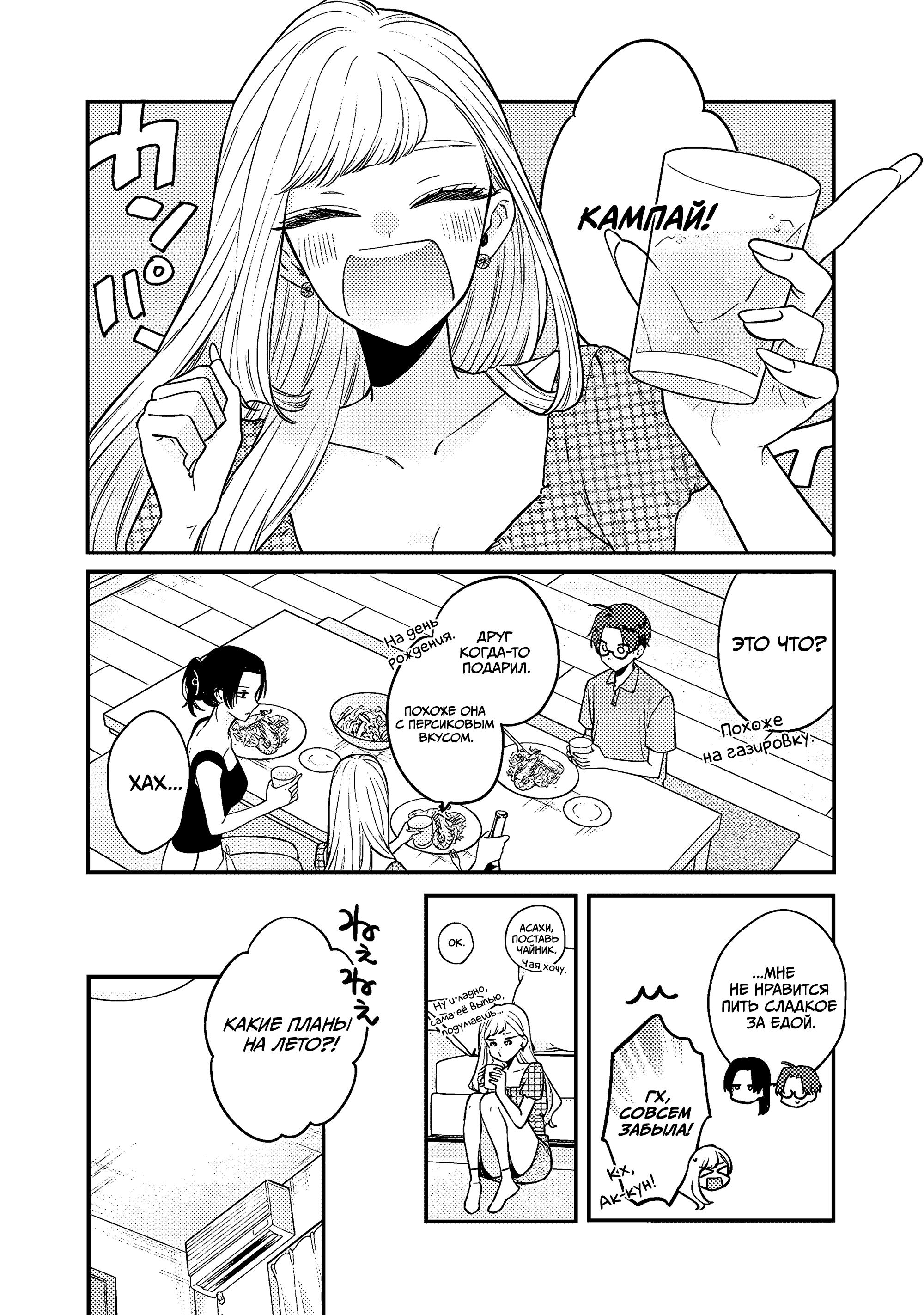 Манга Подруга старшей сестры - Глава 7 Страница 11