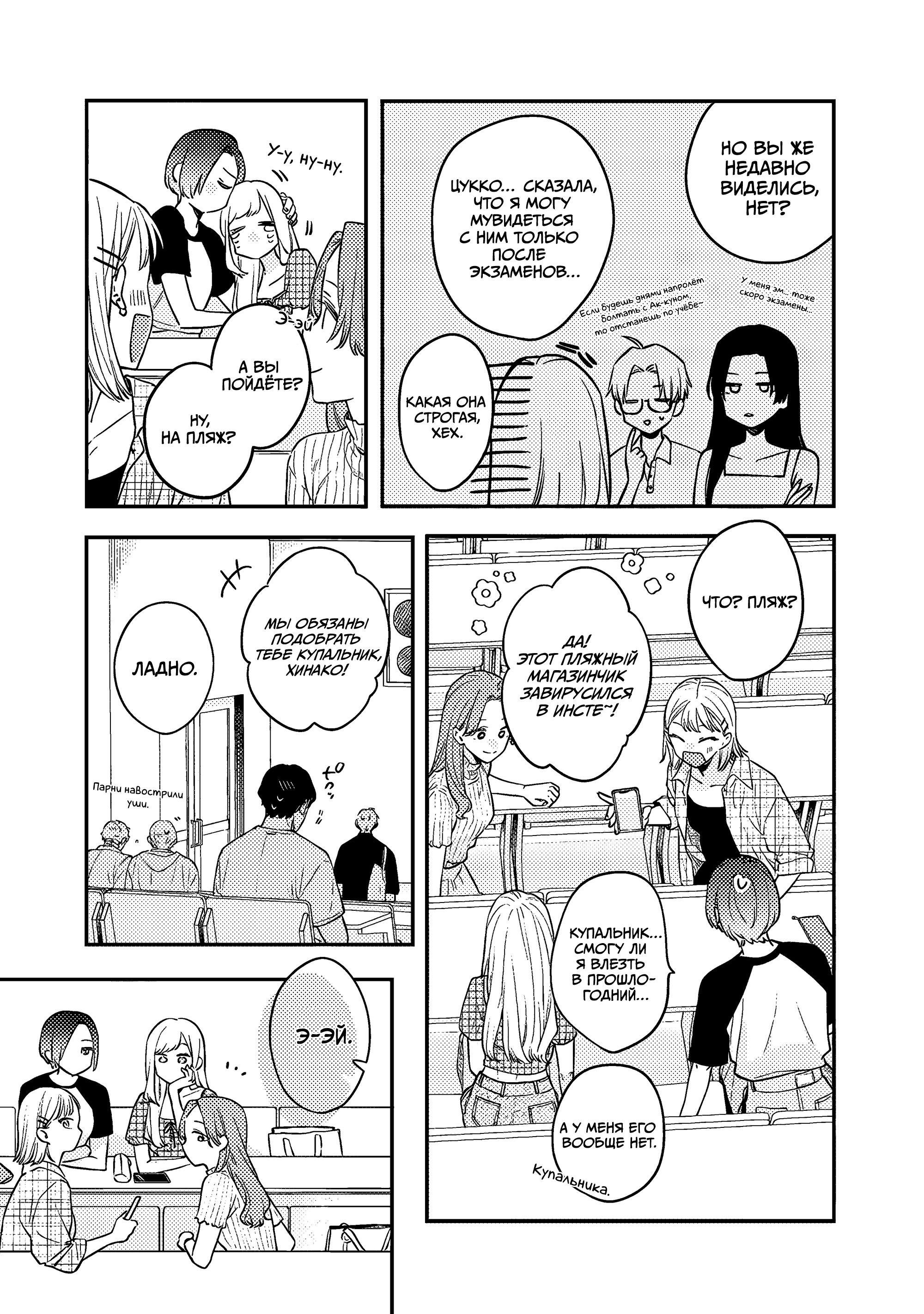 Манга Подруга старшей сестры - Глава 7 Страница 4