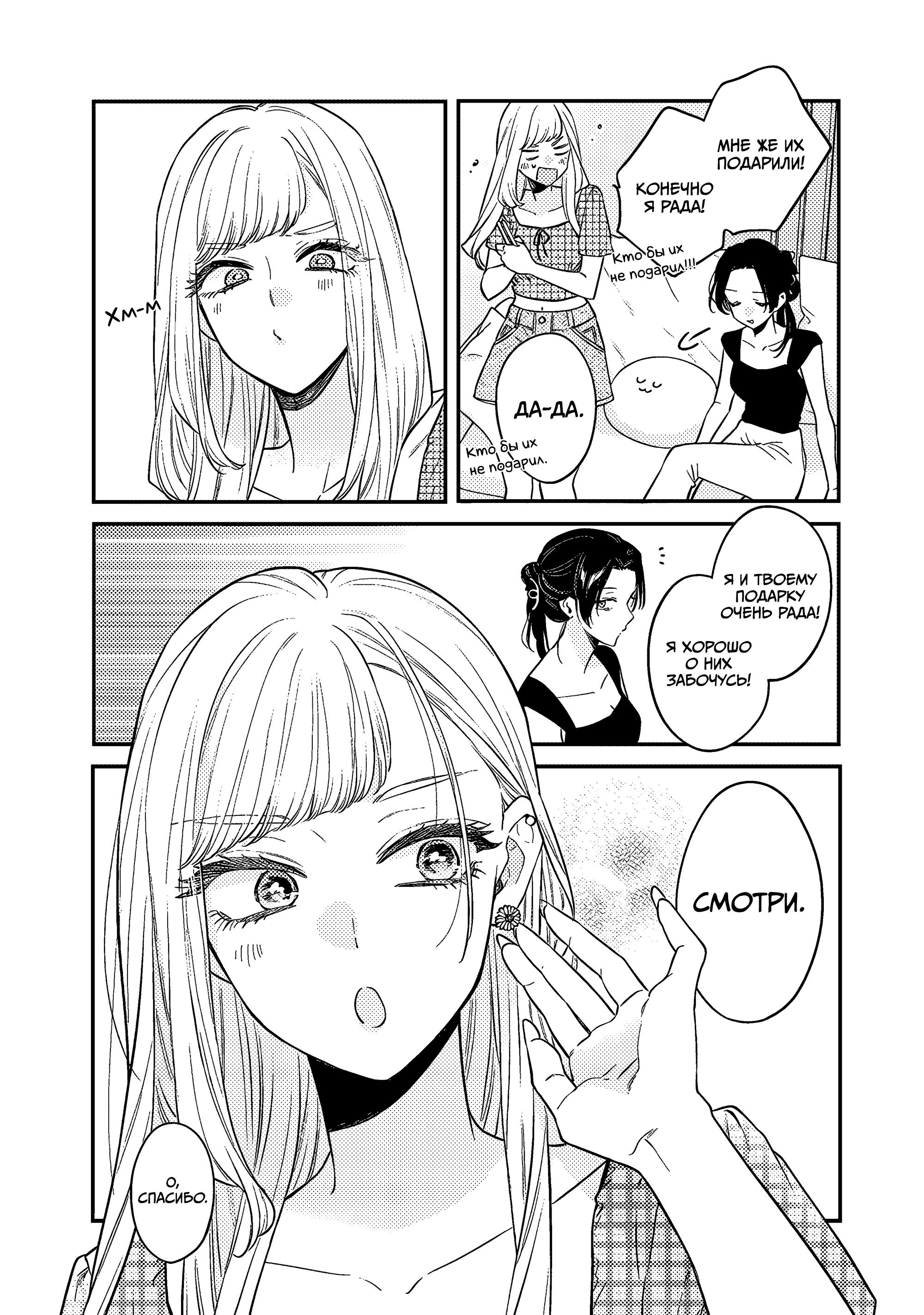 Манга Подруга старшей сестры - Глава 7 Страница 9