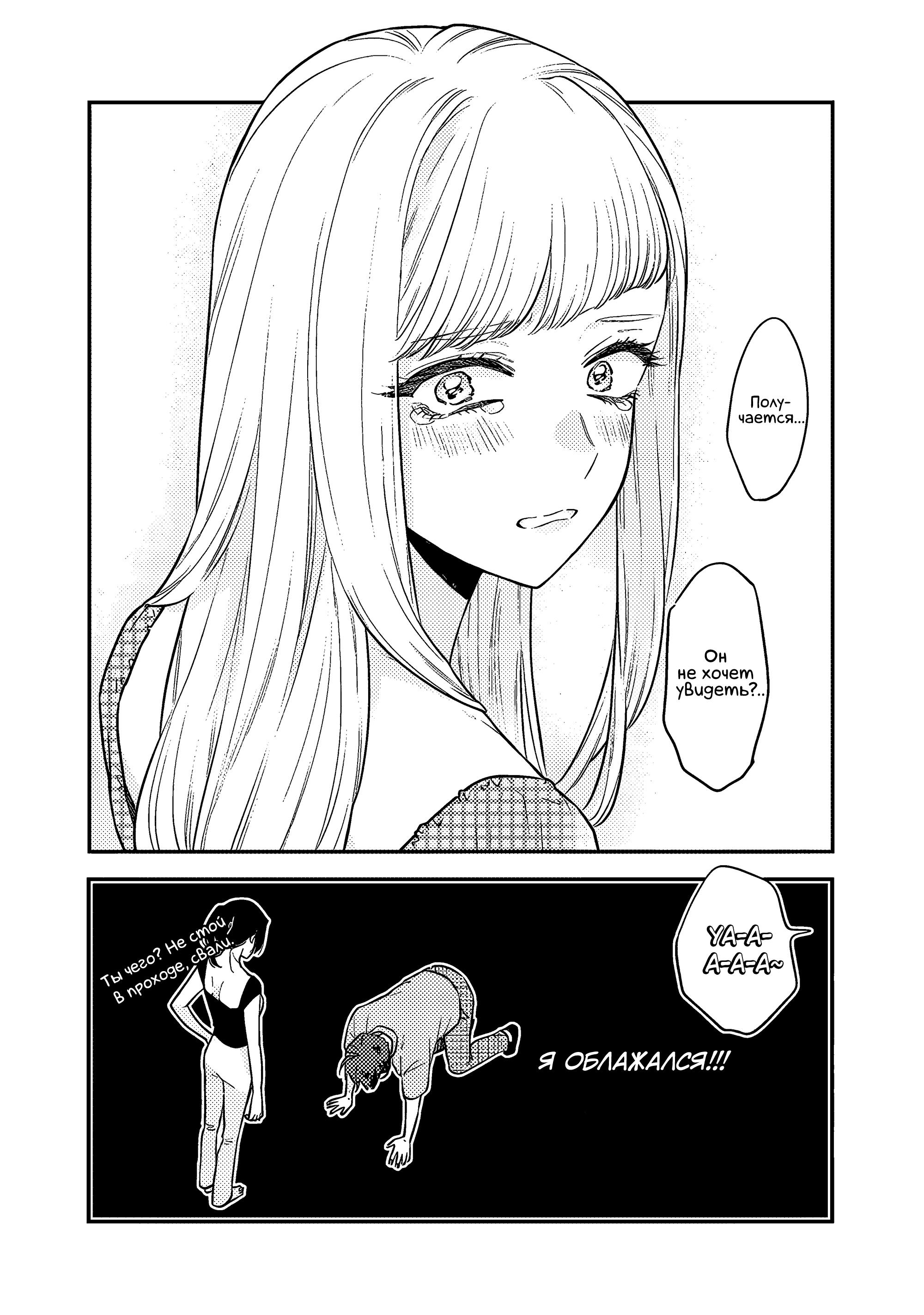 Манга Подруга старшей сестры - Глава 7 Страница 19