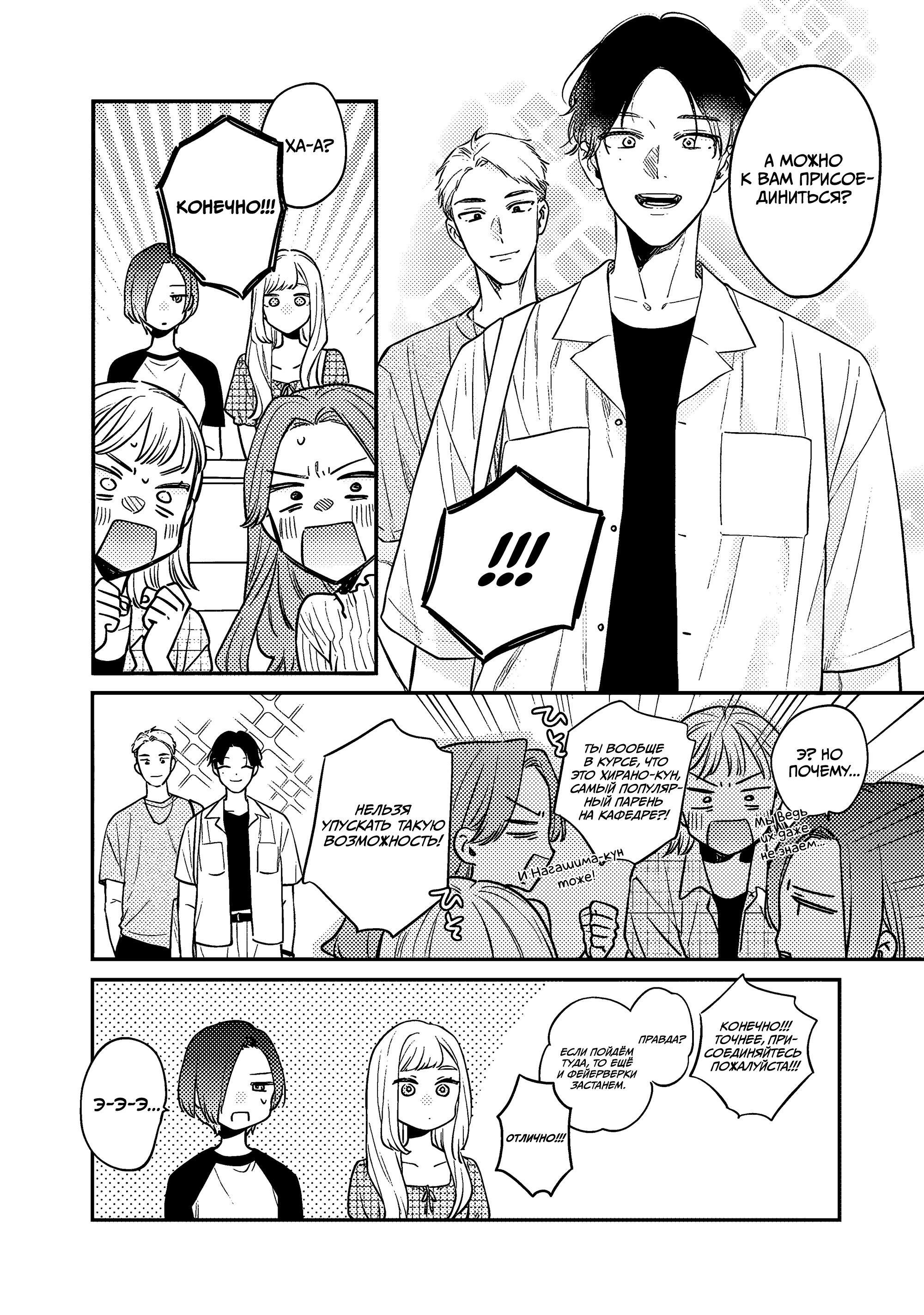 Манга Подруга старшей сестры - Глава 6 Страница 5