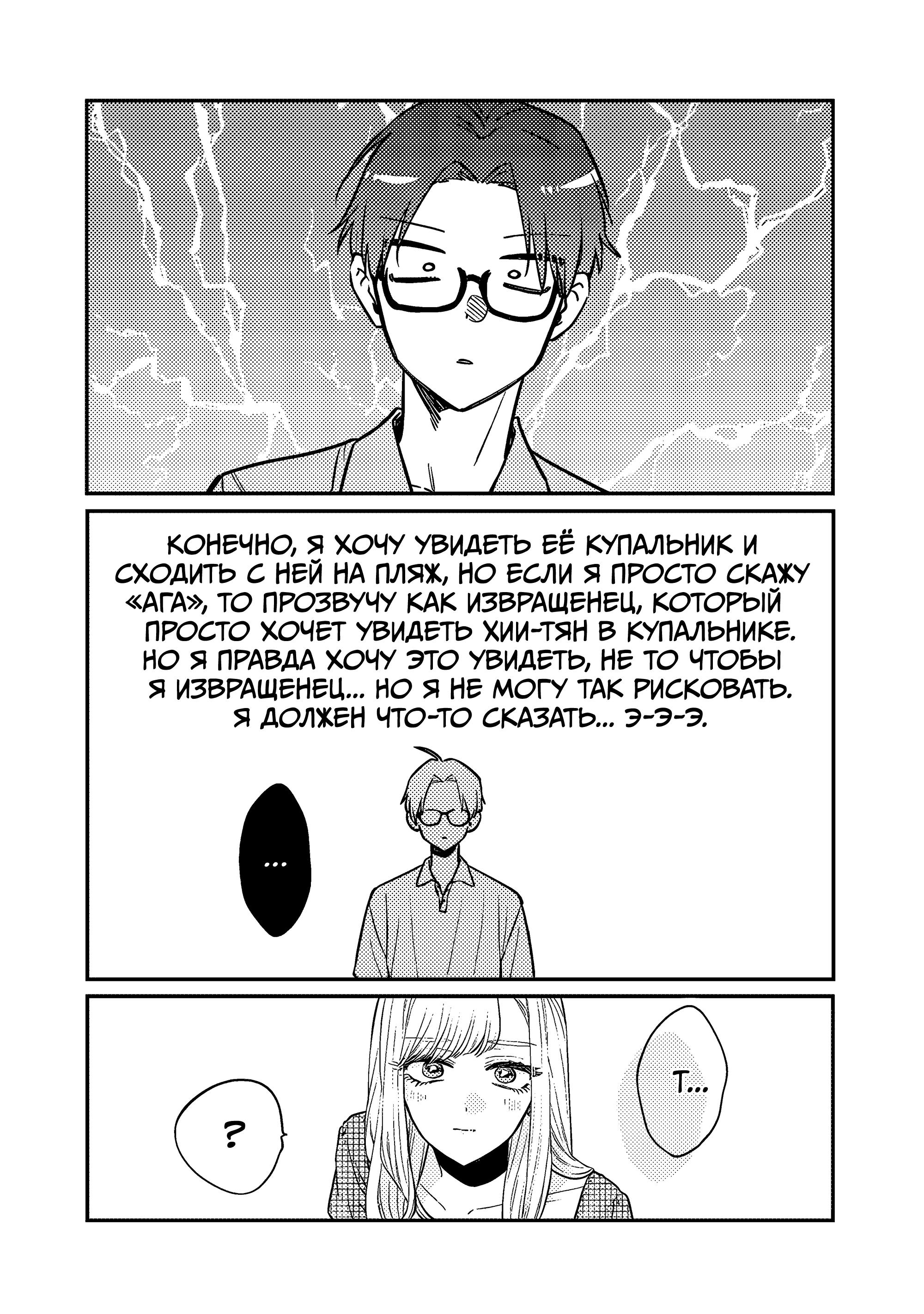 Манга Подруга старшей сестры - Глава 6 Страница 17