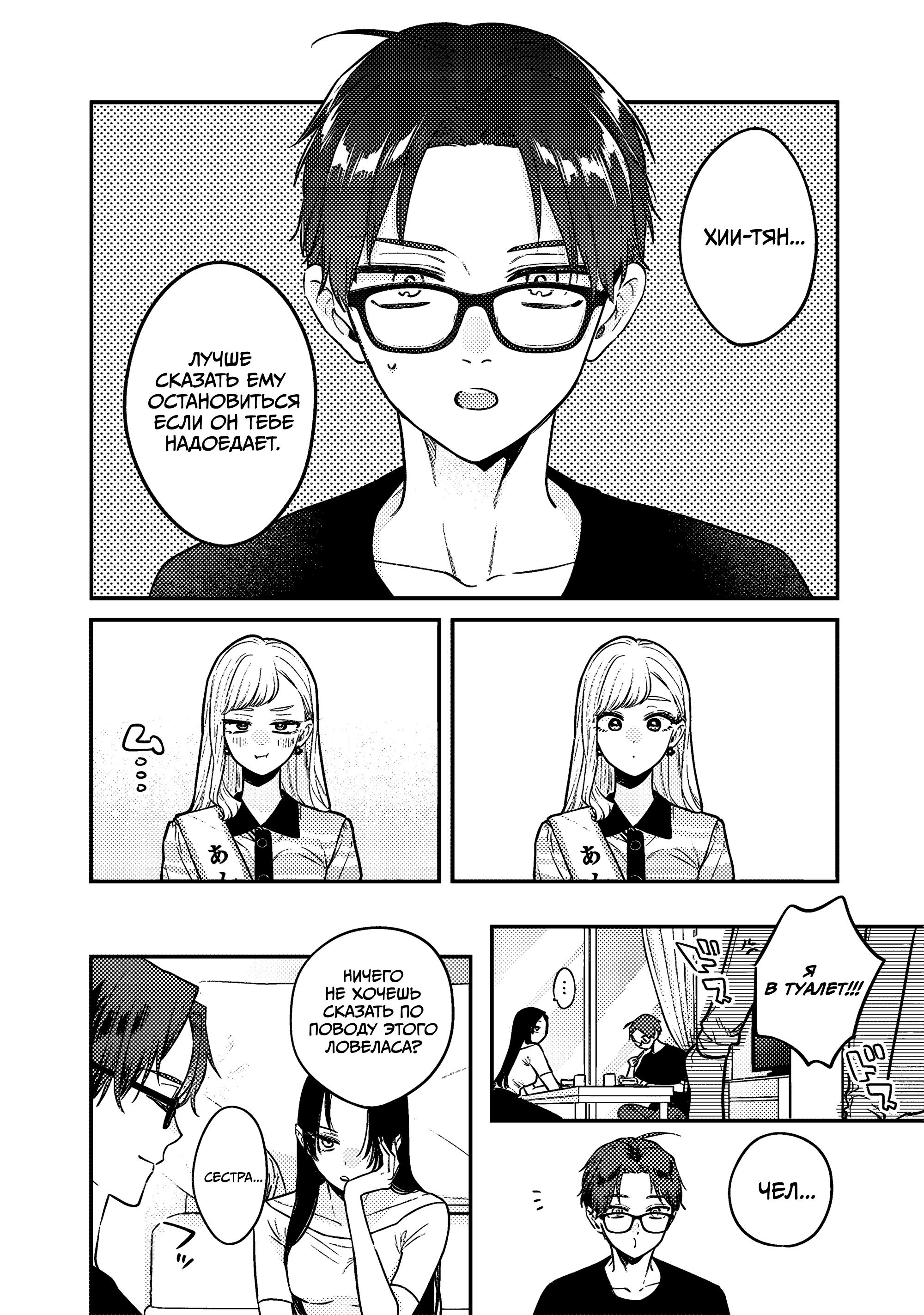 Манга Подруга старшей сестры - Глава 6.5 Страница 4