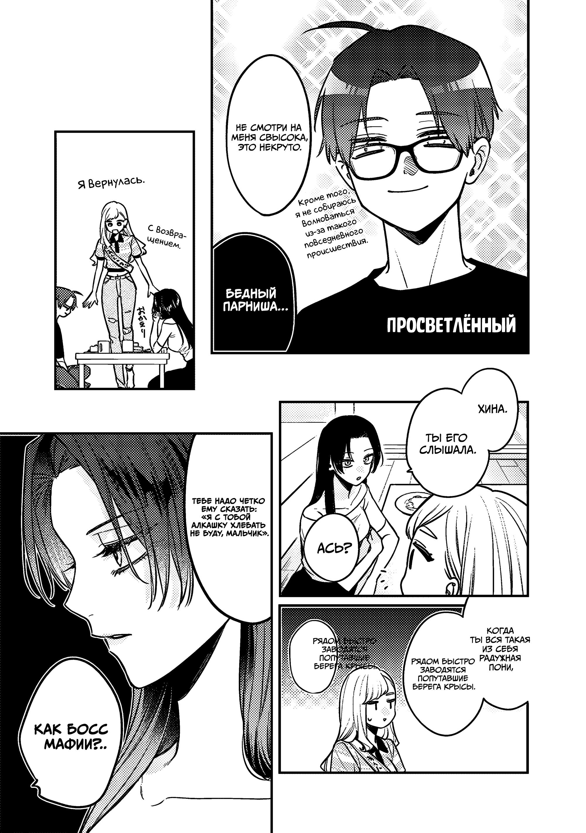 Манга Подруга старшей сестры - Глава 6.5 Страница 5