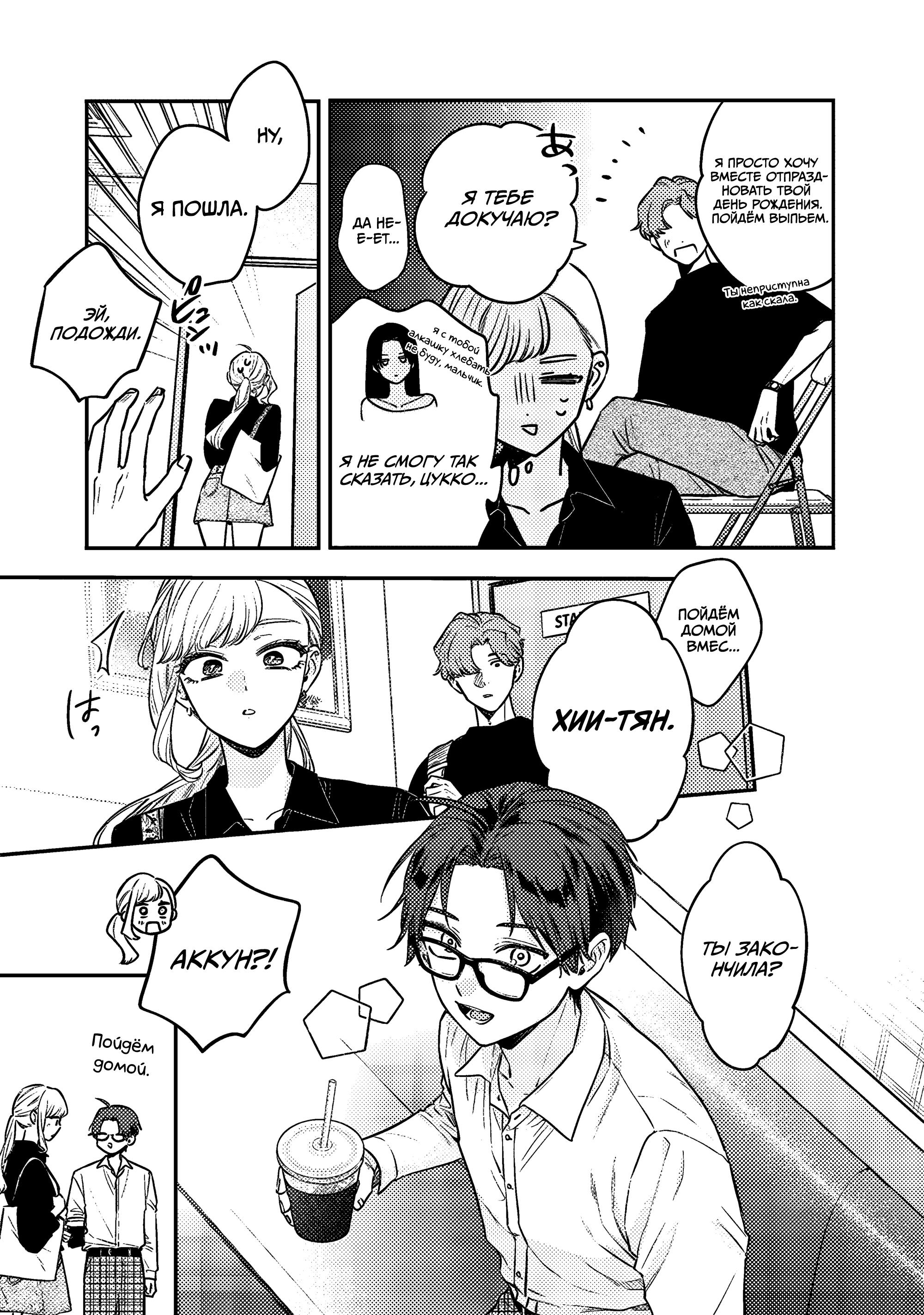 Манга Подруга старшей сестры - Глава 6.5 Страница 7