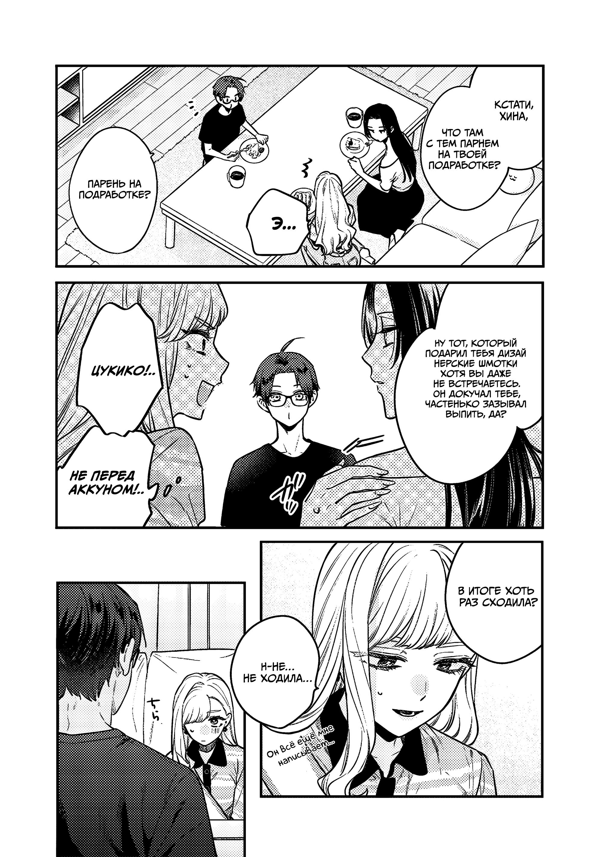 Манга Подруга старшей сестры - Глава 6.5 Страница 3