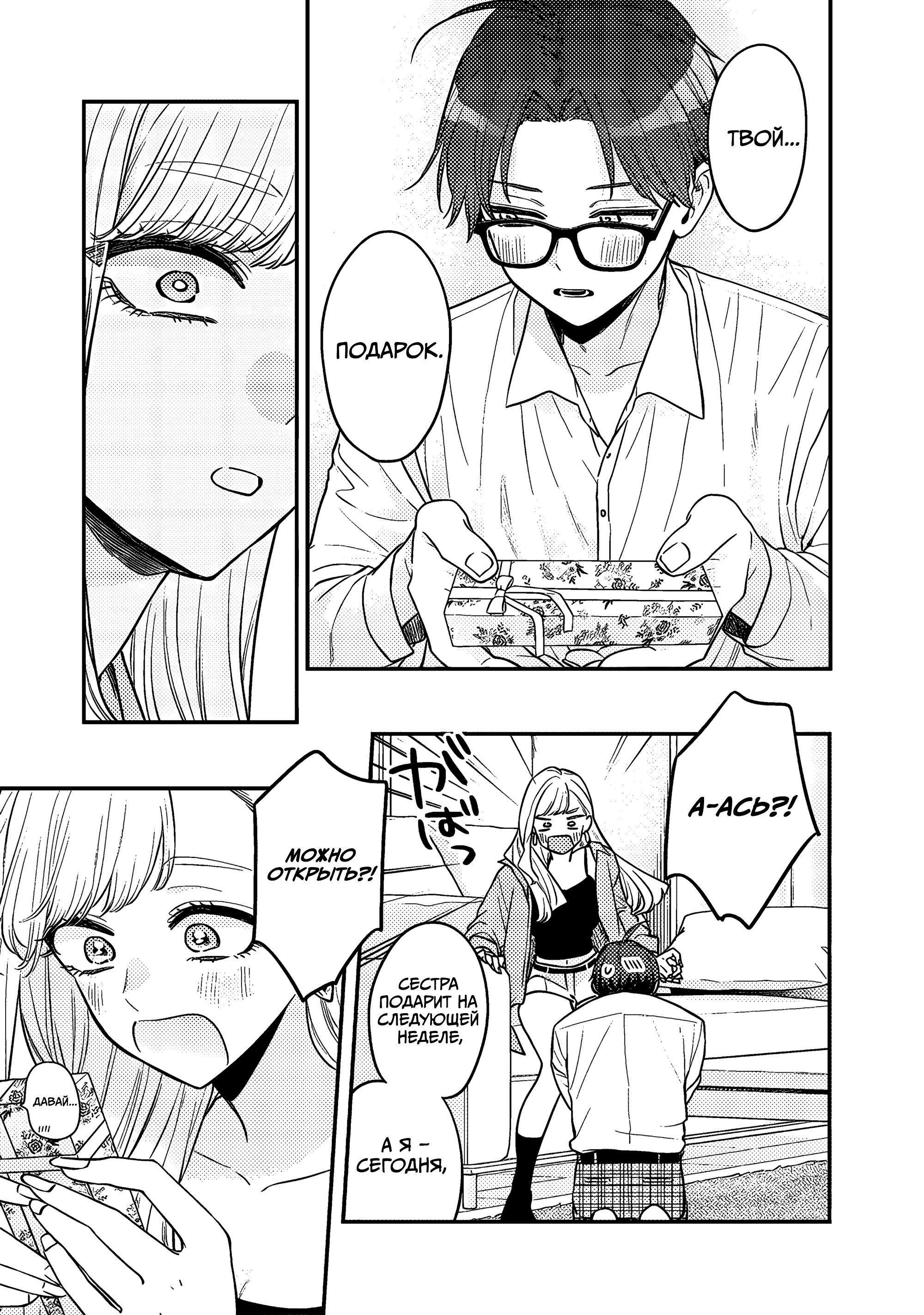 Манга Подруга старшей сестры - Глава 5 Страница 13