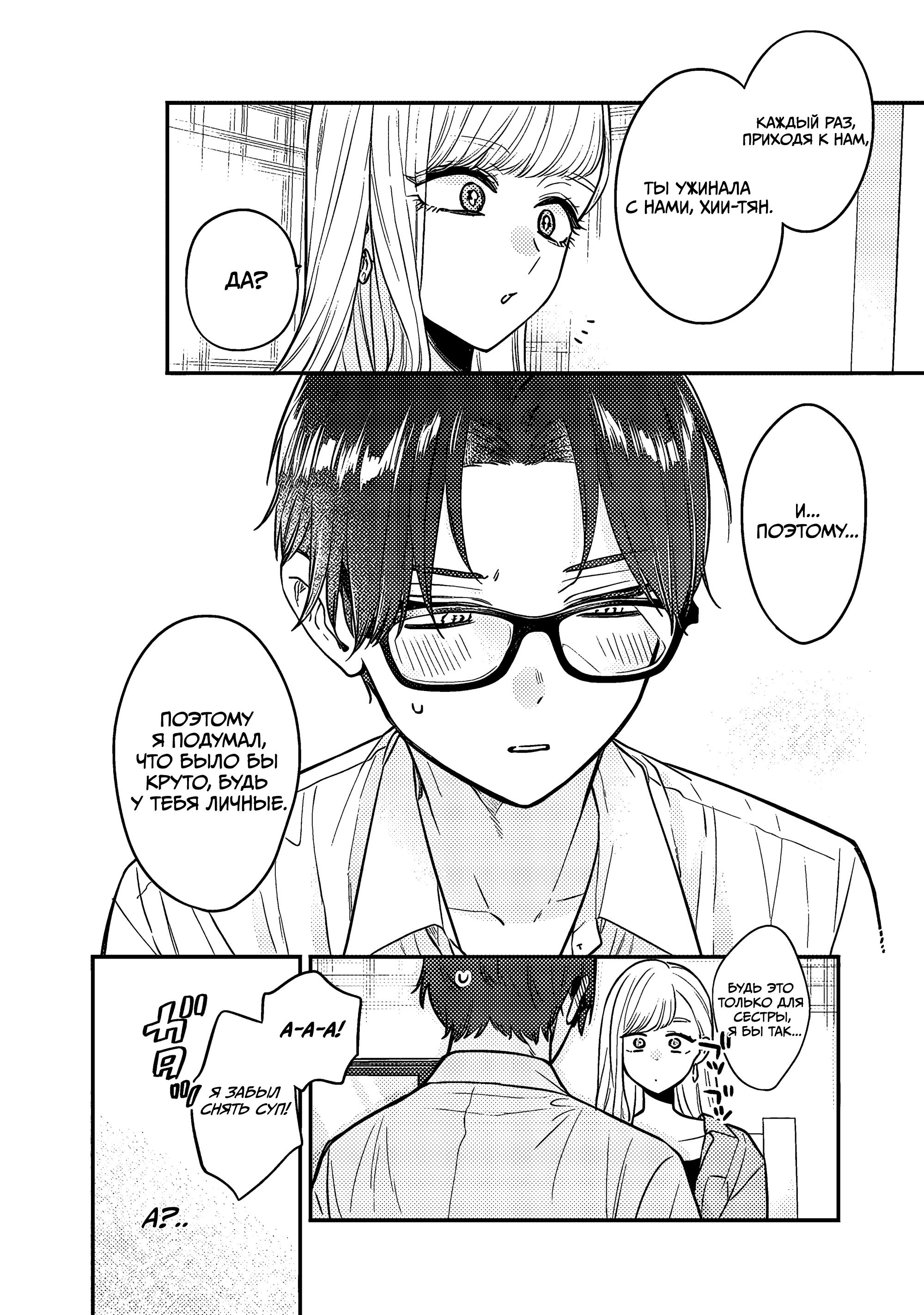 Манга Подруга старшей сестры - Глава 5 Страница 10