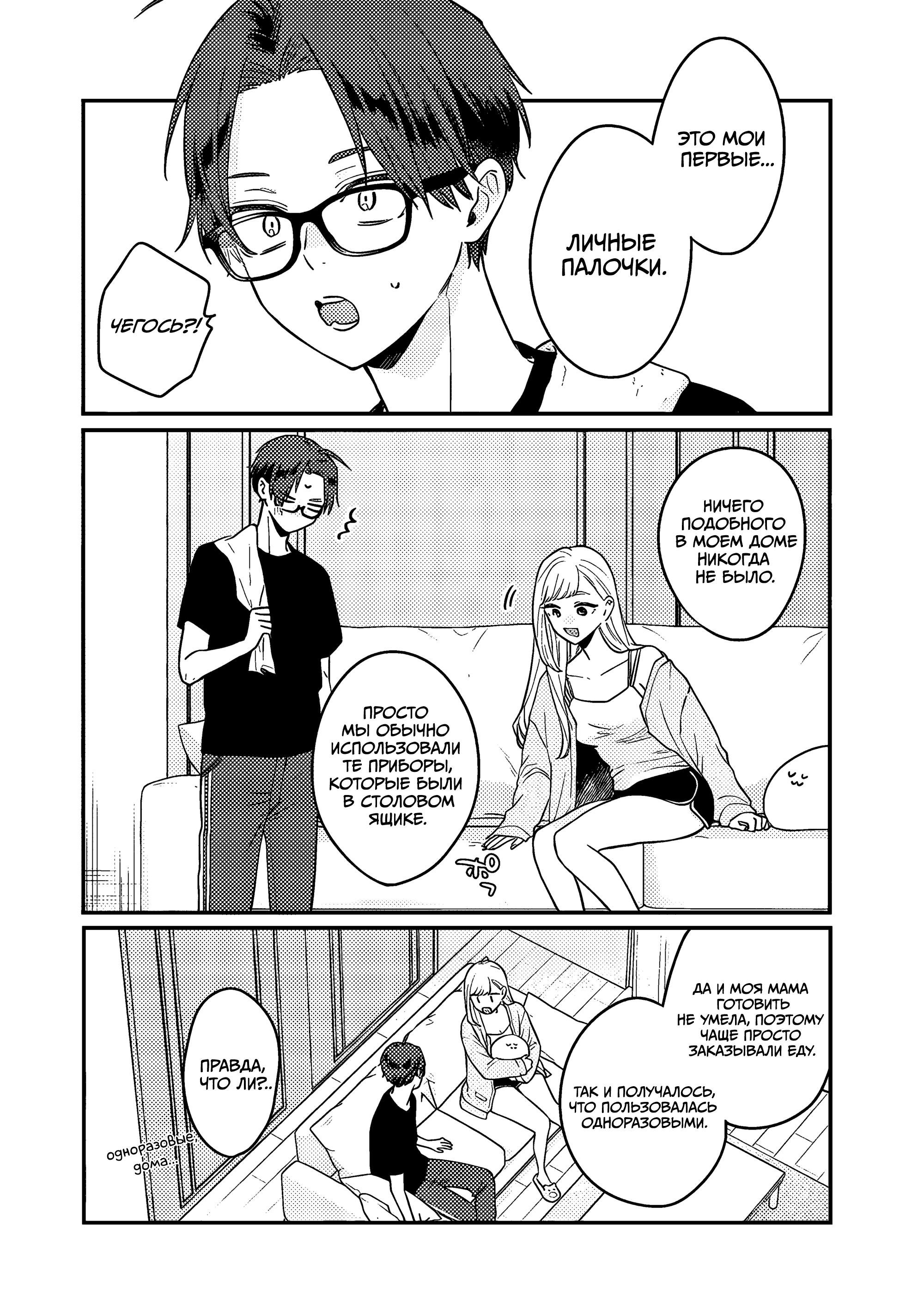 Манга Подруга старшей сестры - Глава 5 Страница 21